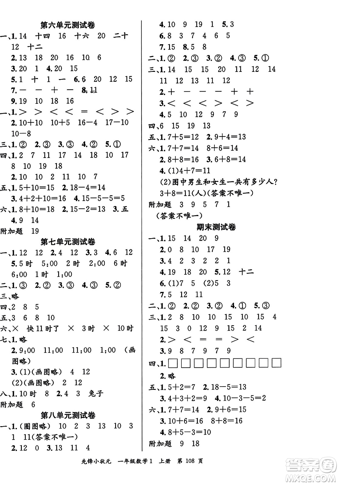 新世紀(jì)出版社2023年秋先鋒小狀元一年級數(shù)學(xué)上冊人教版答案