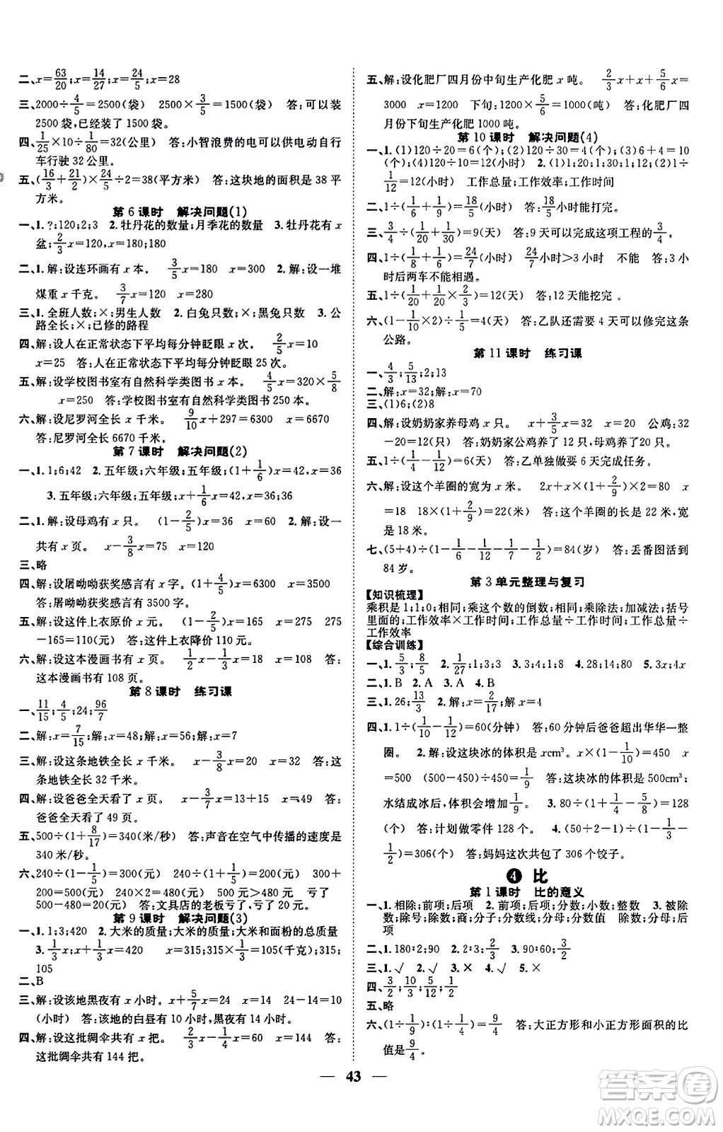 天津科學(xué)技術(shù)出版社2023年秋智慧花朵六年級數(shù)學(xué)上冊人教版答案