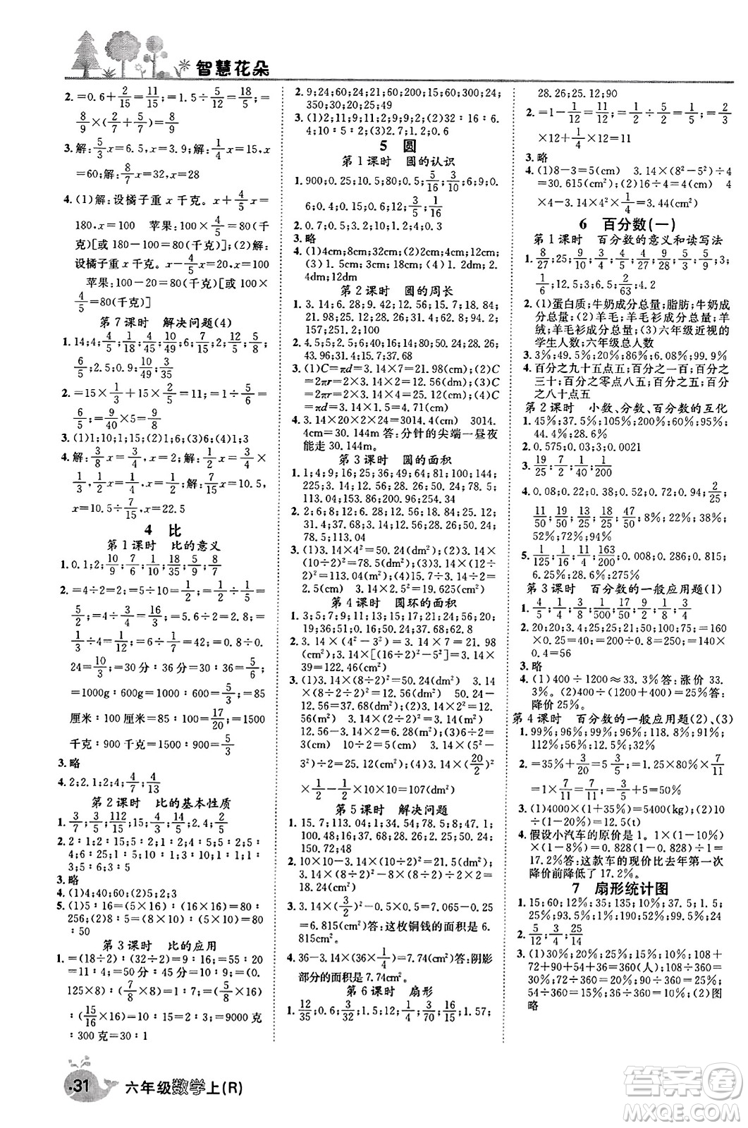 天津科學(xué)技術(shù)出版社2023年秋智慧花朵六年級數(shù)學(xué)上冊人教版答案