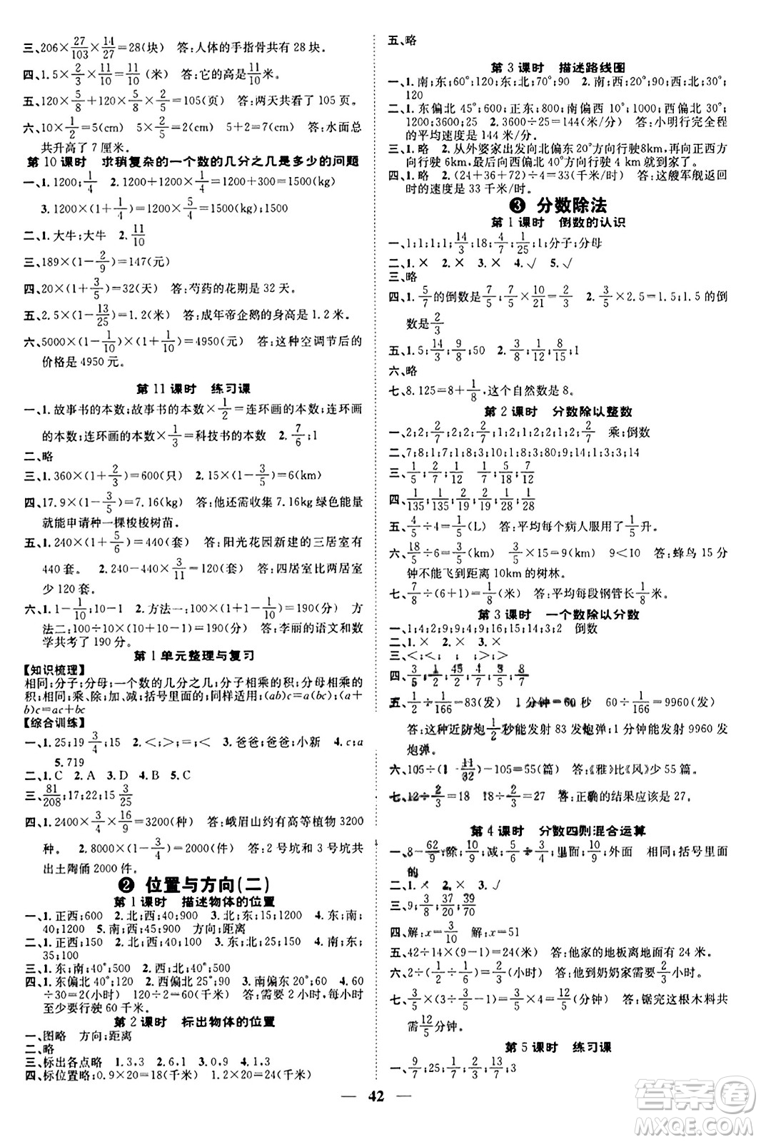 天津科學(xué)技術(shù)出版社2023年秋智慧花朵六年級數(shù)學(xué)上冊人教版答案