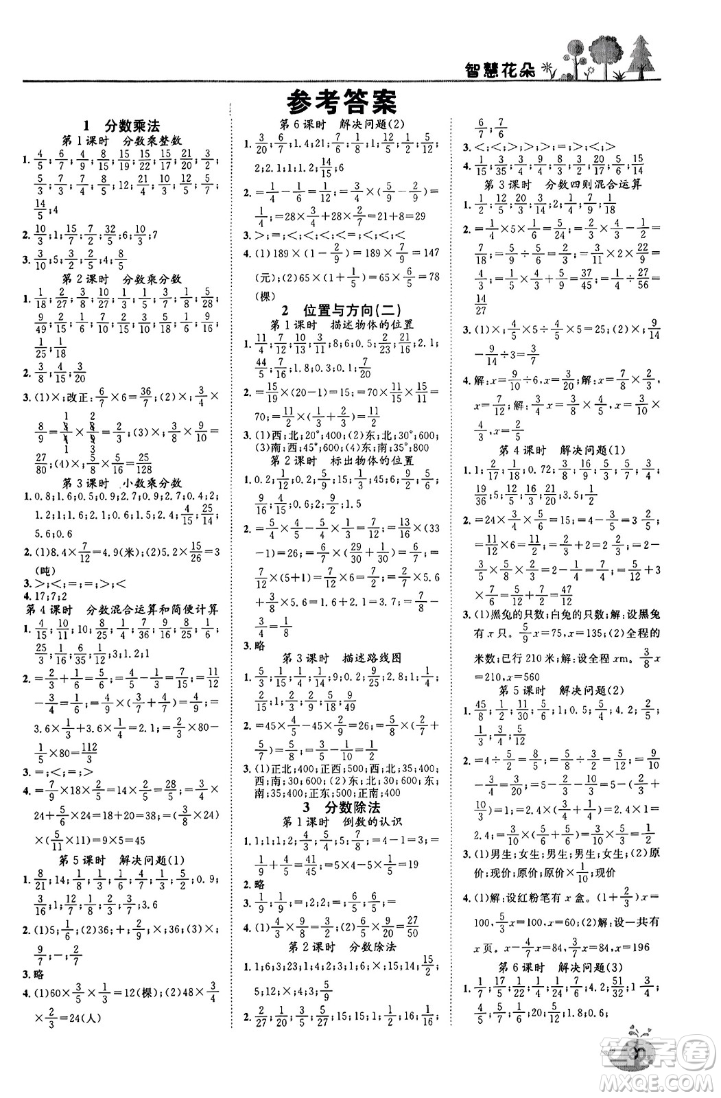 天津科學(xué)技術(shù)出版社2023年秋智慧花朵六年級數(shù)學(xué)上冊人教版答案