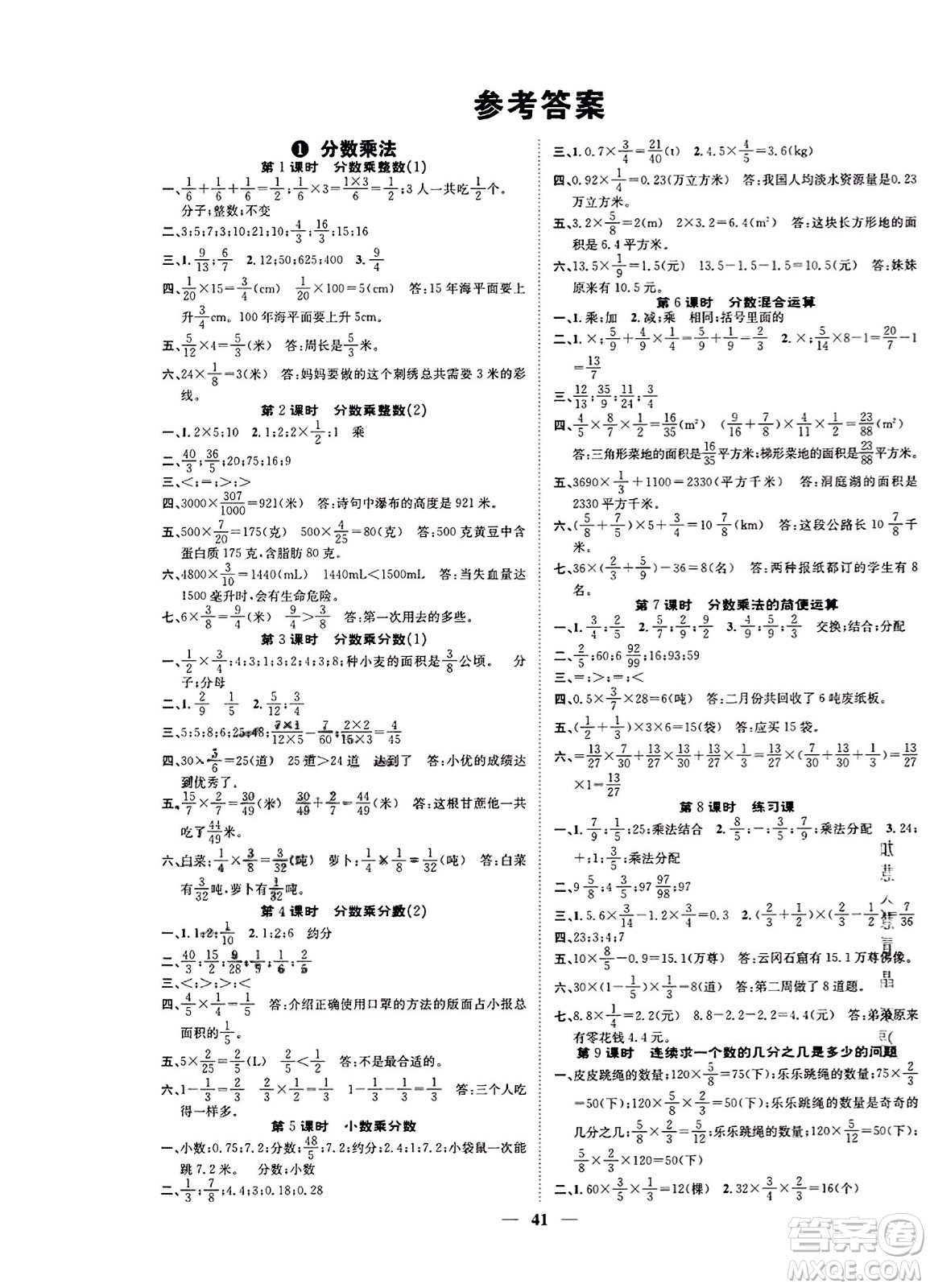 天津科學(xué)技術(shù)出版社2023年秋智慧花朵六年級數(shù)學(xué)上冊人教版答案