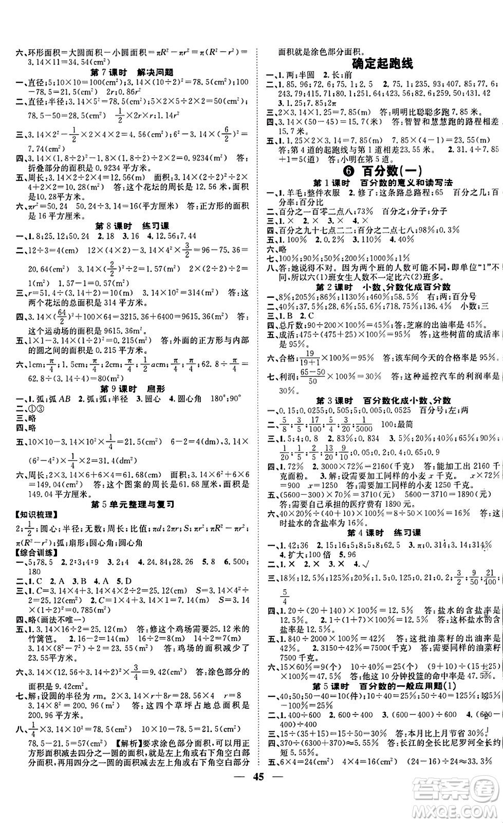 天津科學(xué)技術(shù)出版社2023年秋智慧花朵六年級數(shù)學(xué)上冊人教版答案