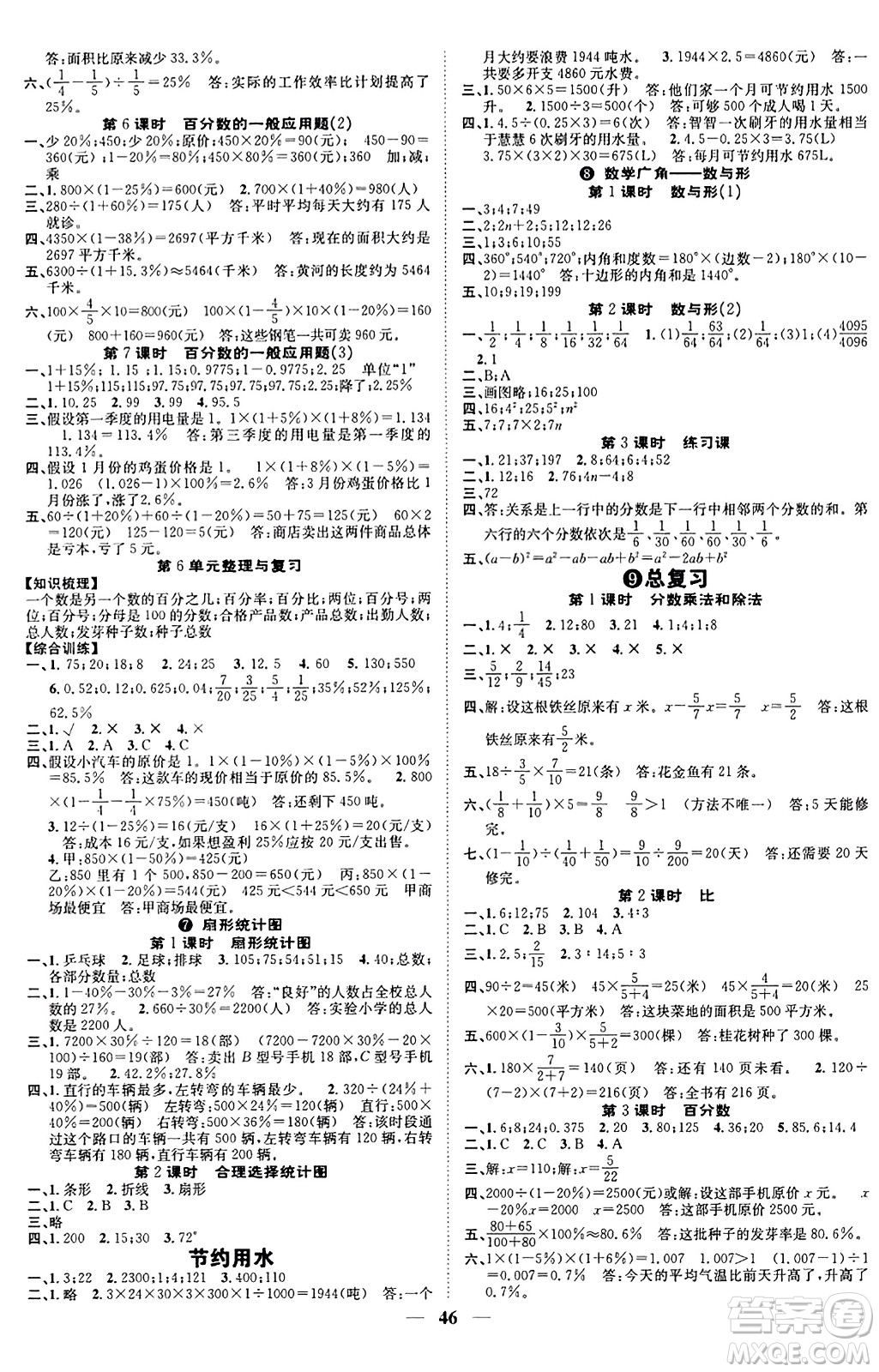 天津科學(xué)技術(shù)出版社2023年秋智慧花朵六年級數(shù)學(xué)上冊人教版答案