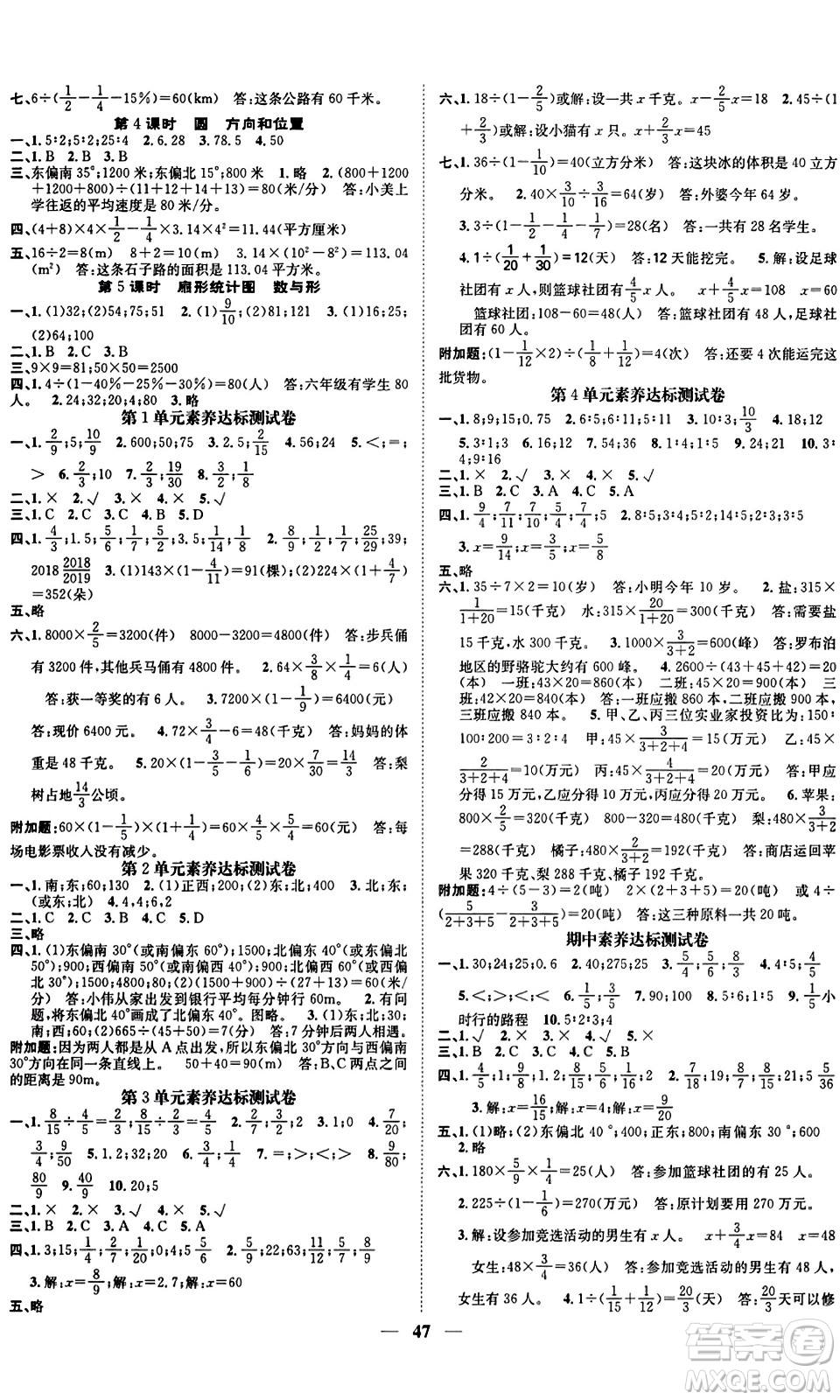 天津科學(xué)技術(shù)出版社2023年秋智慧花朵六年級數(shù)學(xué)上冊人教版答案