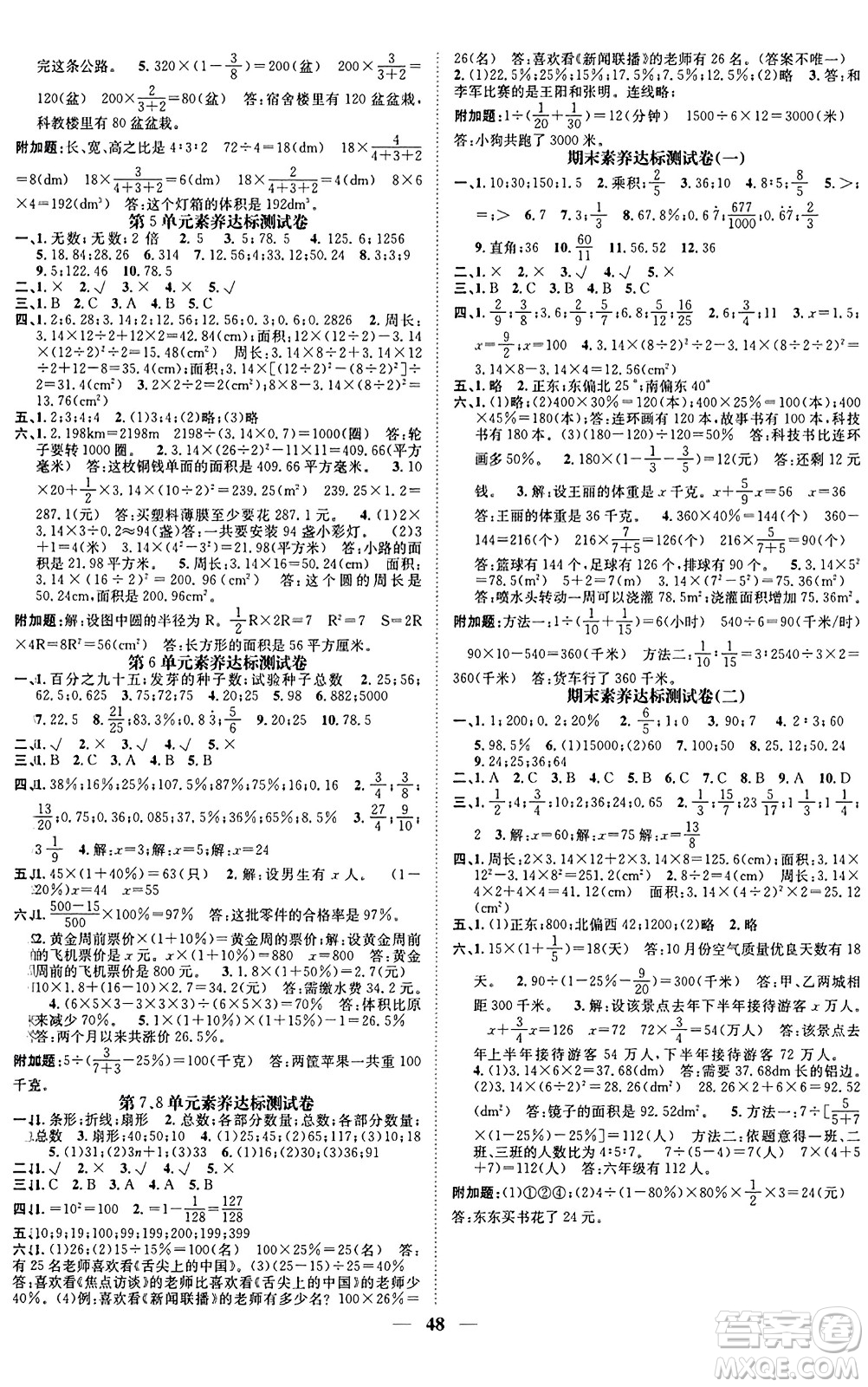 天津科學(xué)技術(shù)出版社2023年秋智慧花朵六年級數(shù)學(xué)上冊人教版答案