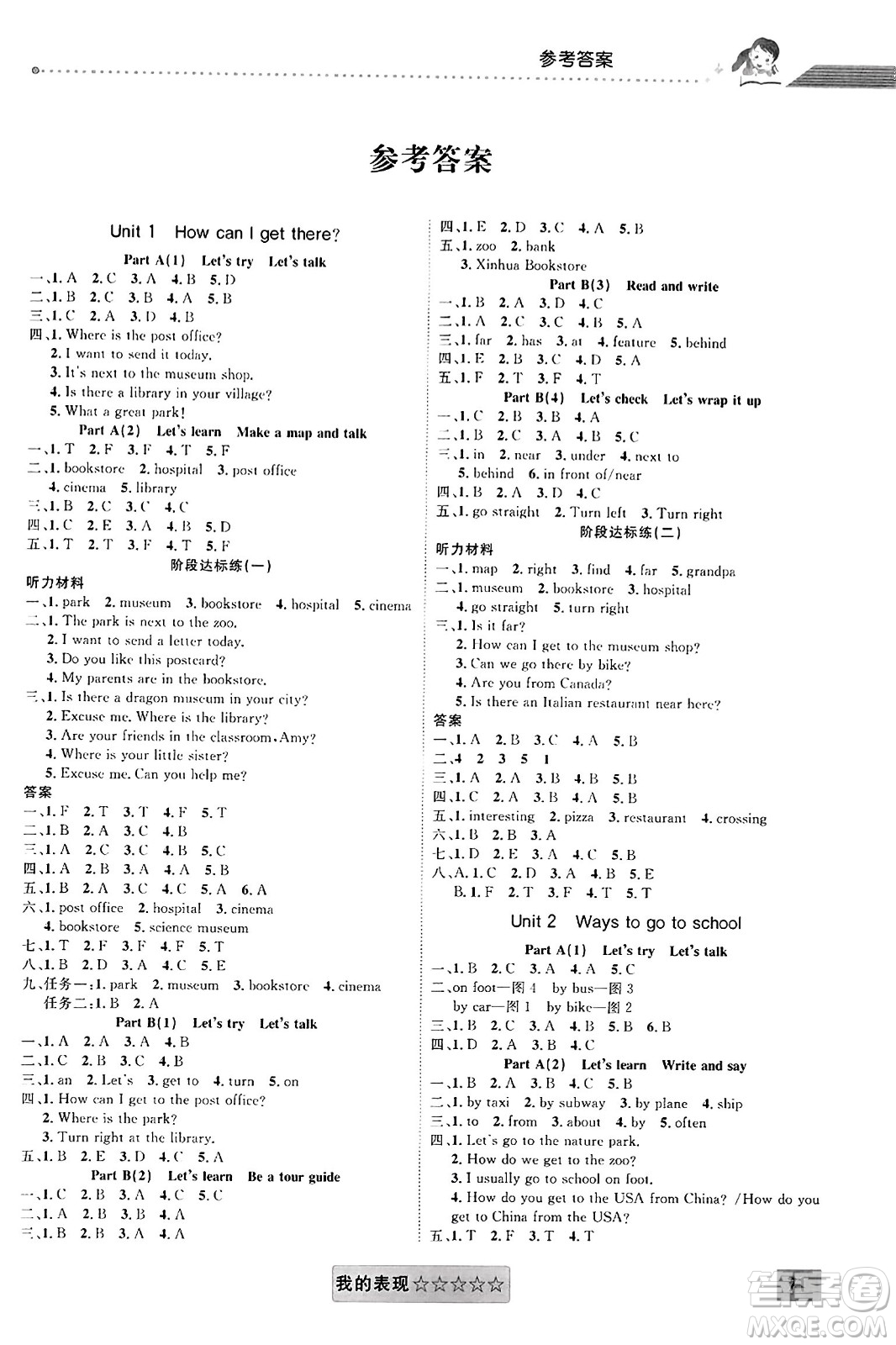 新疆文化出版社2023年秋聚焦課堂課課練六年級(jí)英語(yǔ)上冊(cè)人教PEP版答案