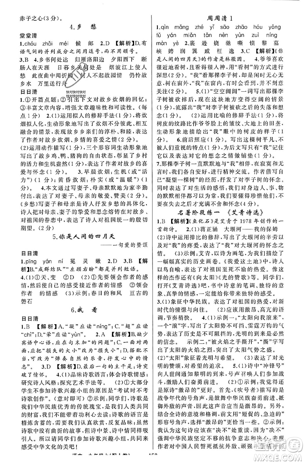 新疆青少年出版社2023年秋四清導航九年級語文上冊人教版答案