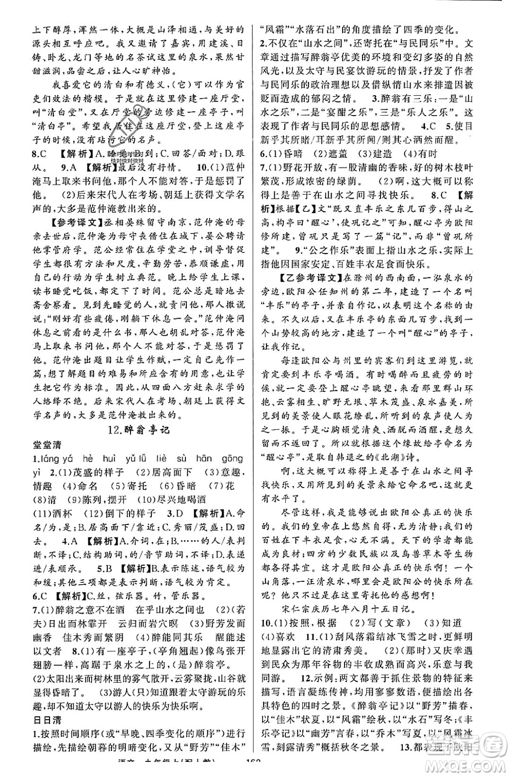 新疆青少年出版社2023年秋四清導航九年級語文上冊人教版答案