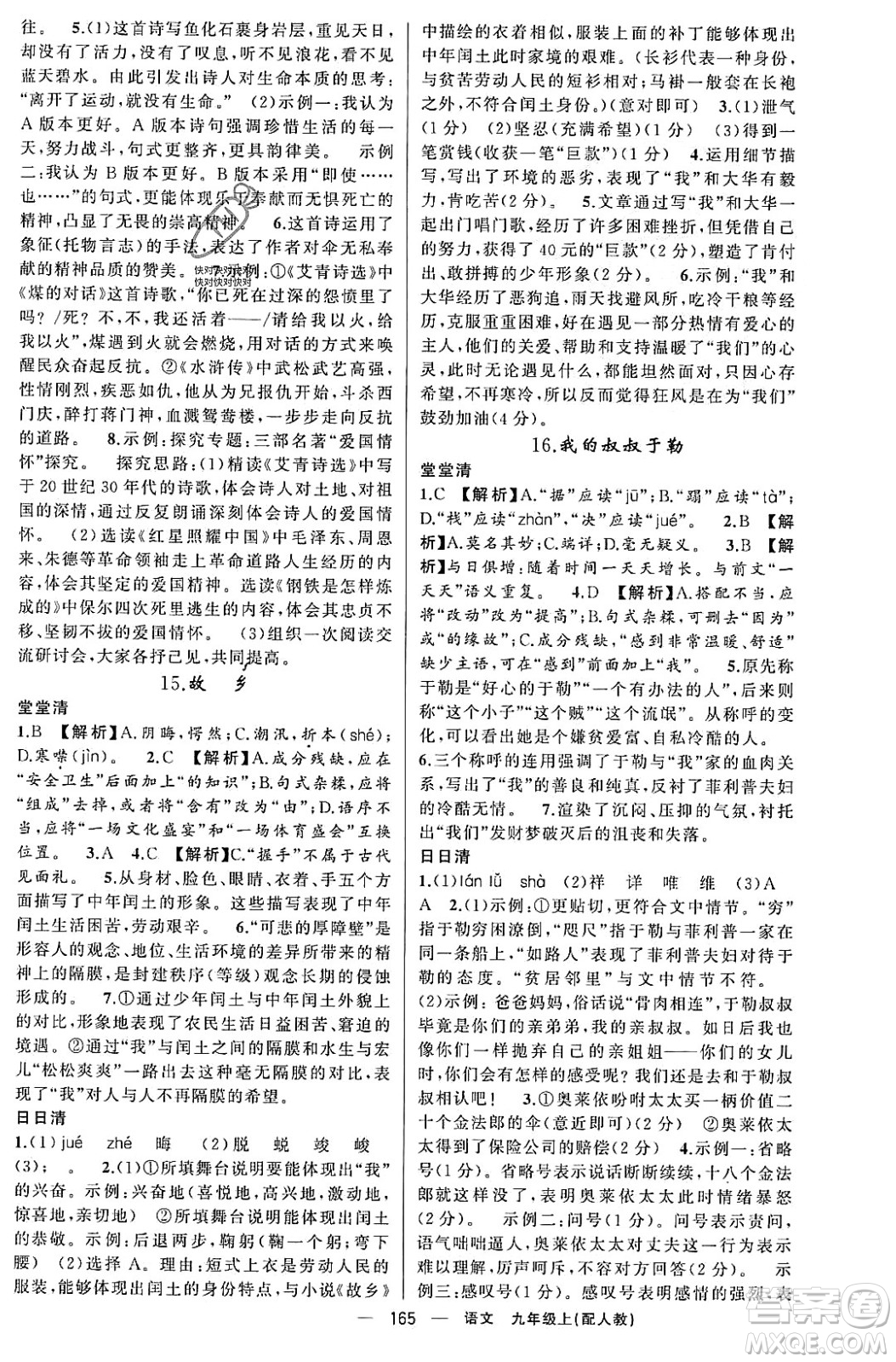 新疆青少年出版社2023年秋四清導航九年級語文上冊人教版答案