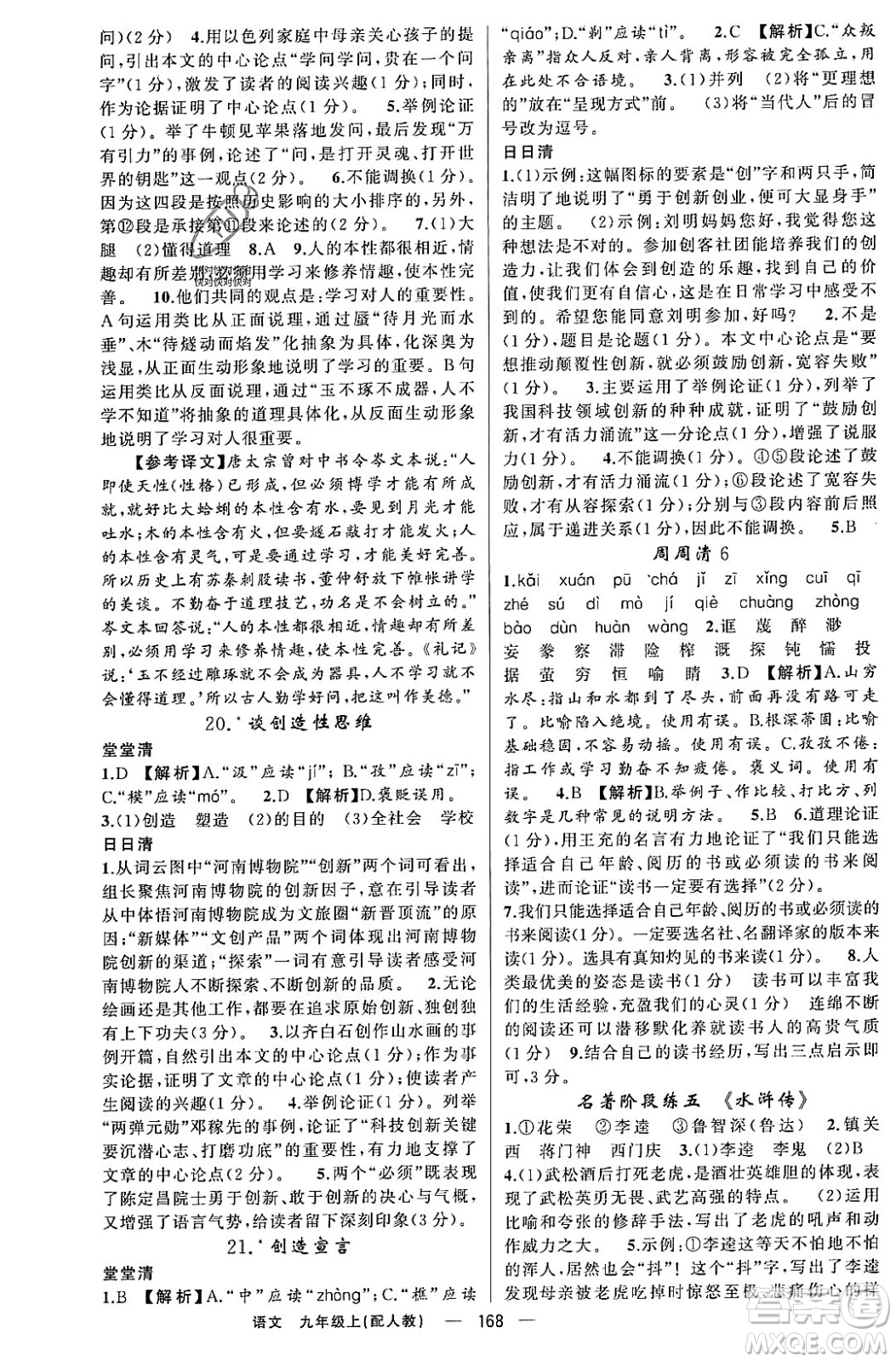 新疆青少年出版社2023年秋四清導航九年級語文上冊人教版答案