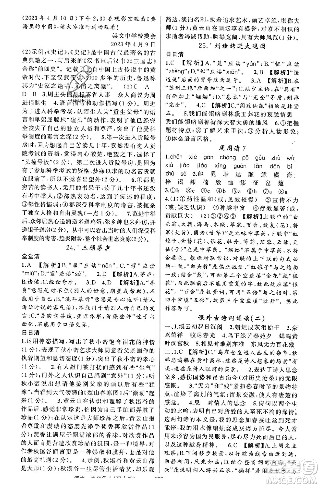 新疆青少年出版社2023年秋四清導航九年級語文上冊人教版答案