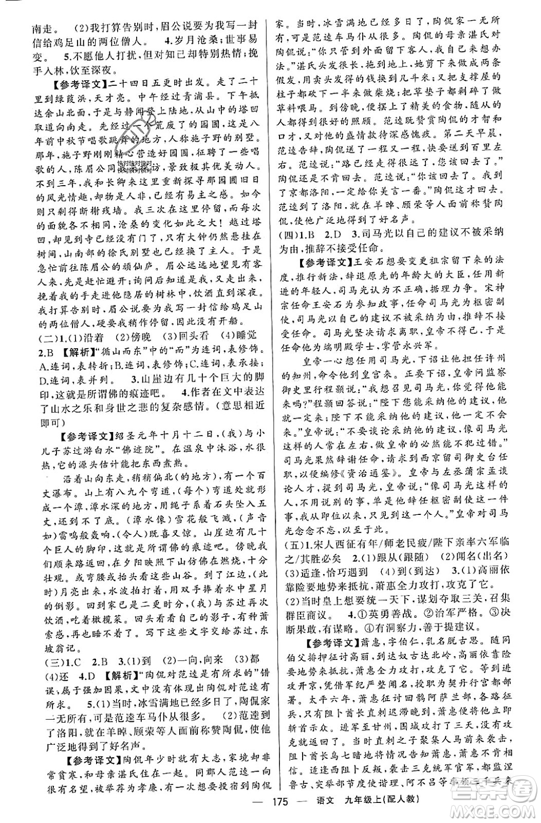 新疆青少年出版社2023年秋四清導航九年級語文上冊人教版答案