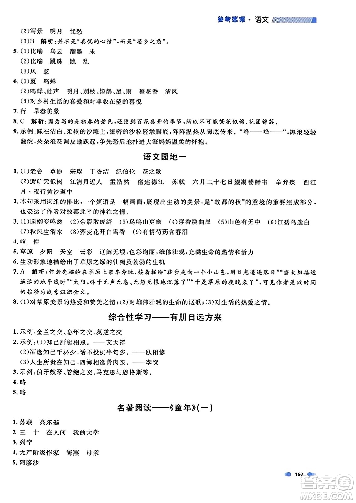 上海大學(xué)出版社2023年秋上海作業(yè)六年級(jí)語文上冊上海專版答案