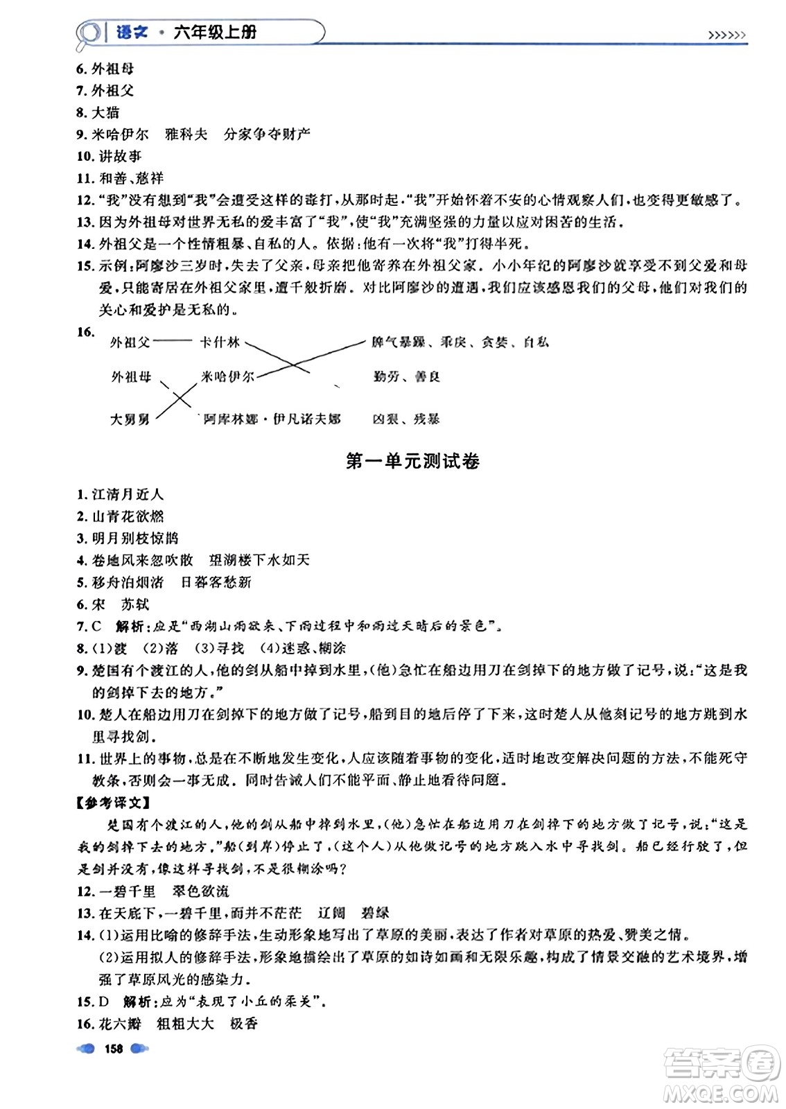 上海大學(xué)出版社2023年秋上海作業(yè)六年級(jí)語文上冊上海專版答案