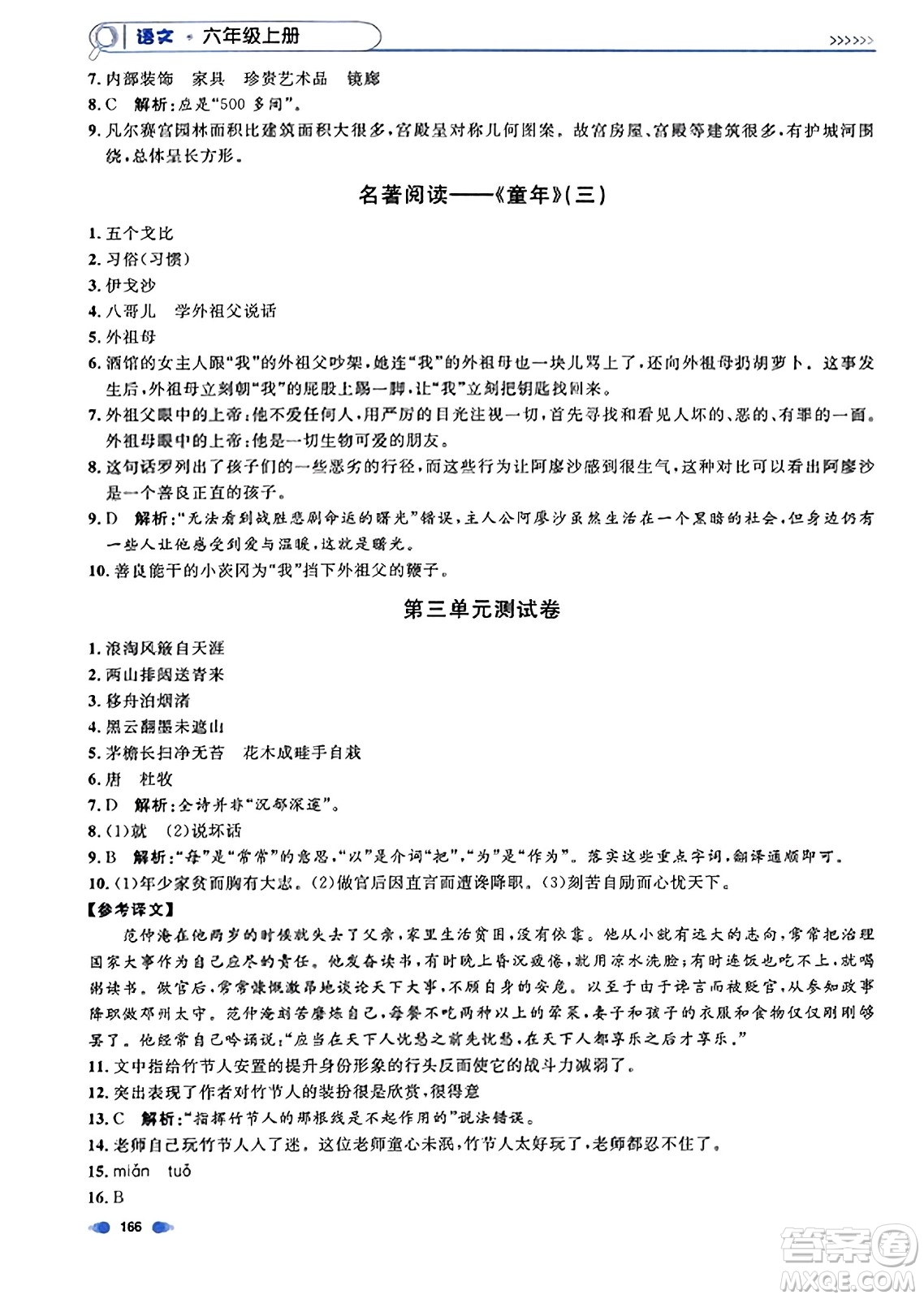 上海大學(xué)出版社2023年秋上海作業(yè)六年級(jí)語文上冊上海專版答案