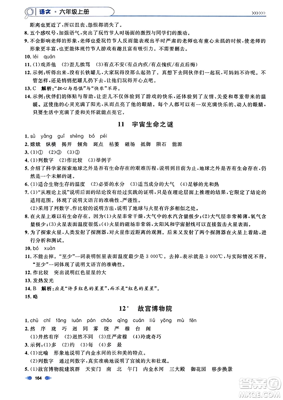 上海大學(xué)出版社2023年秋上海作業(yè)六年級(jí)語文上冊上海專版答案