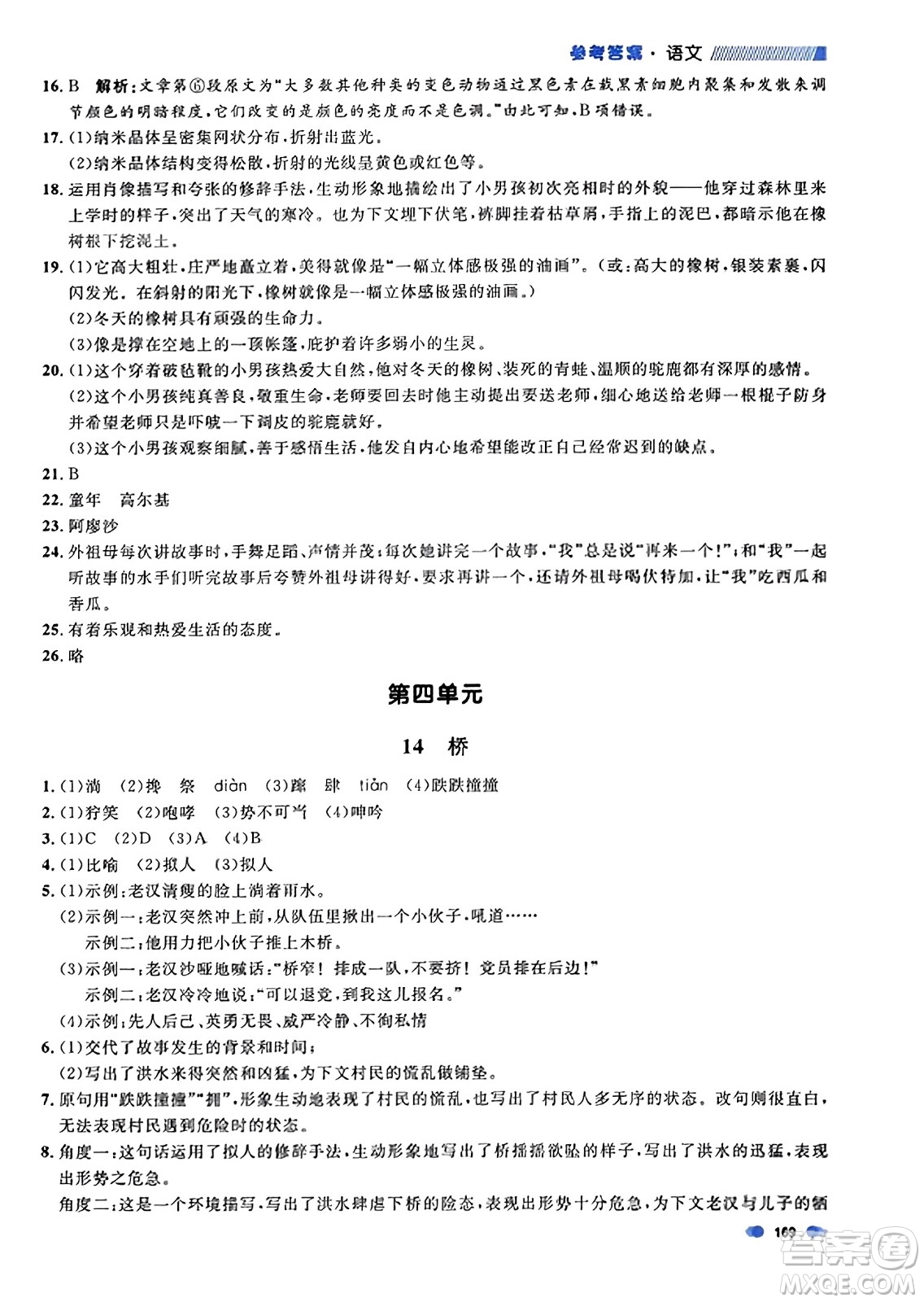 上海大學(xué)出版社2023年秋上海作業(yè)六年級(jí)語文上冊上海專版答案