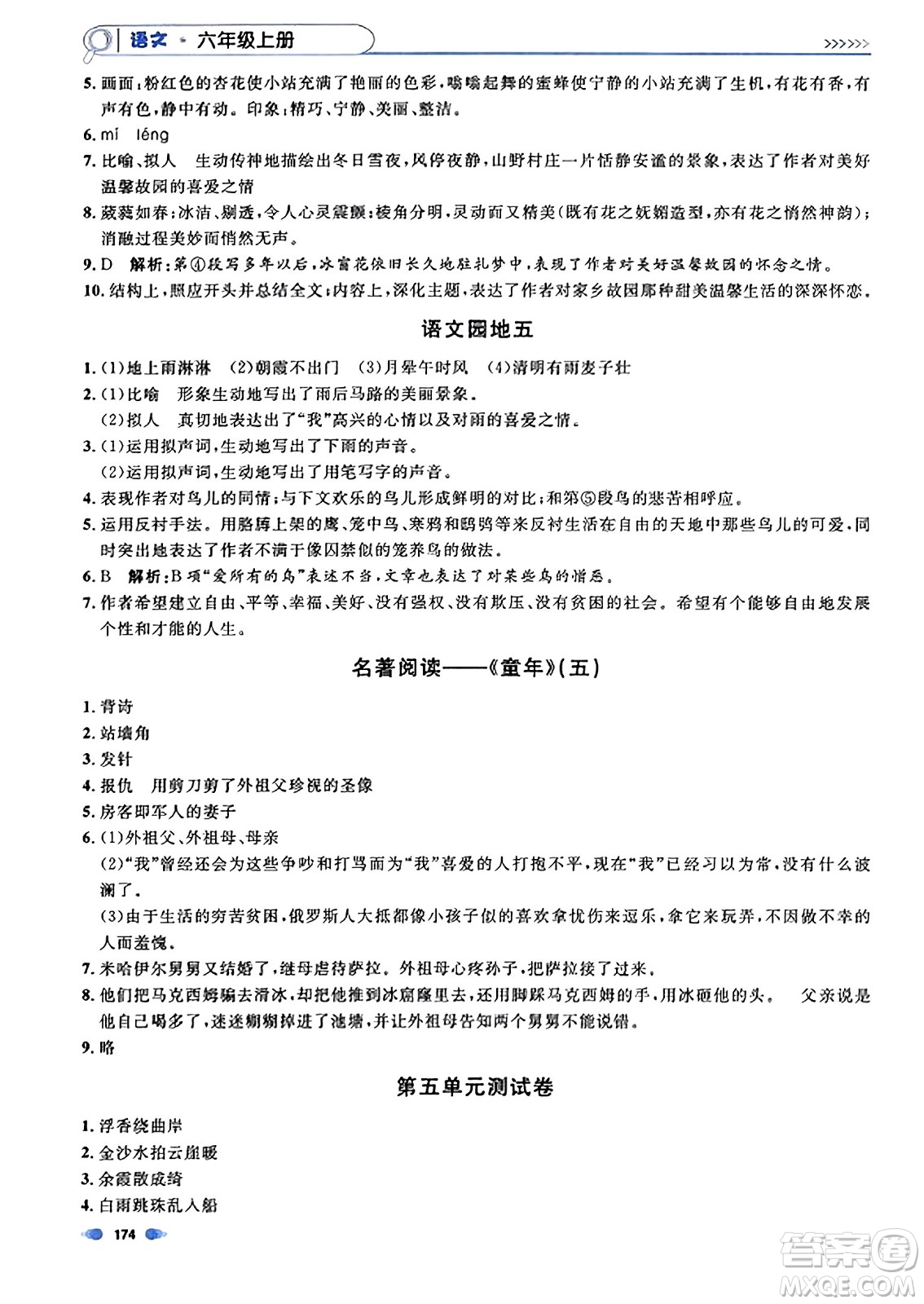 上海大學(xué)出版社2023年秋上海作業(yè)六年級(jí)語文上冊上海專版答案