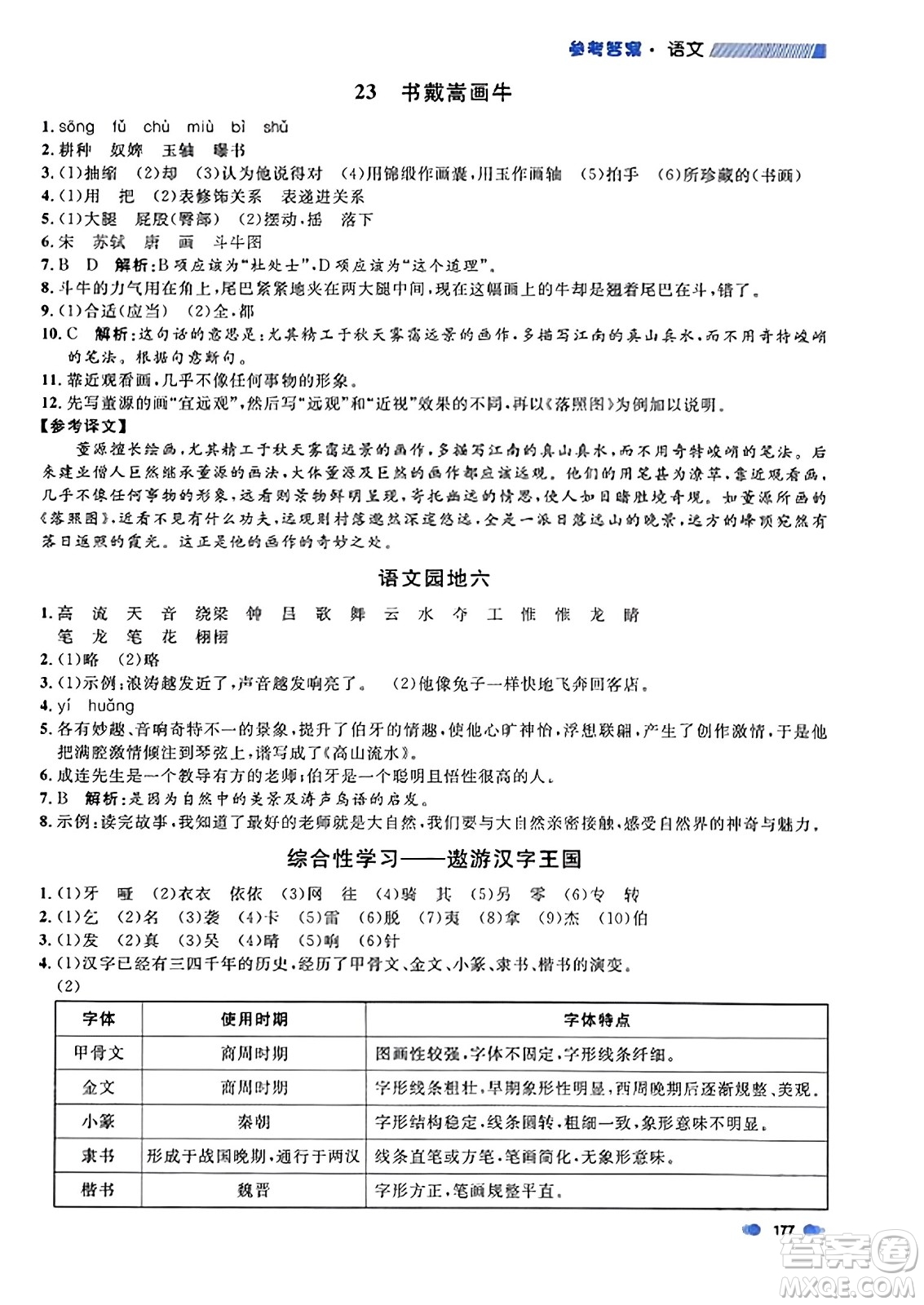 上海大學(xué)出版社2023年秋上海作業(yè)六年級(jí)語文上冊上海專版答案