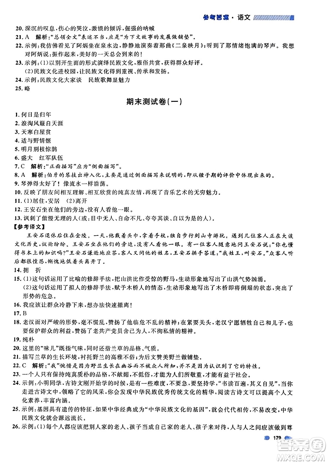 上海大學(xué)出版社2023年秋上海作業(yè)六年級(jí)語文上冊上海專版答案