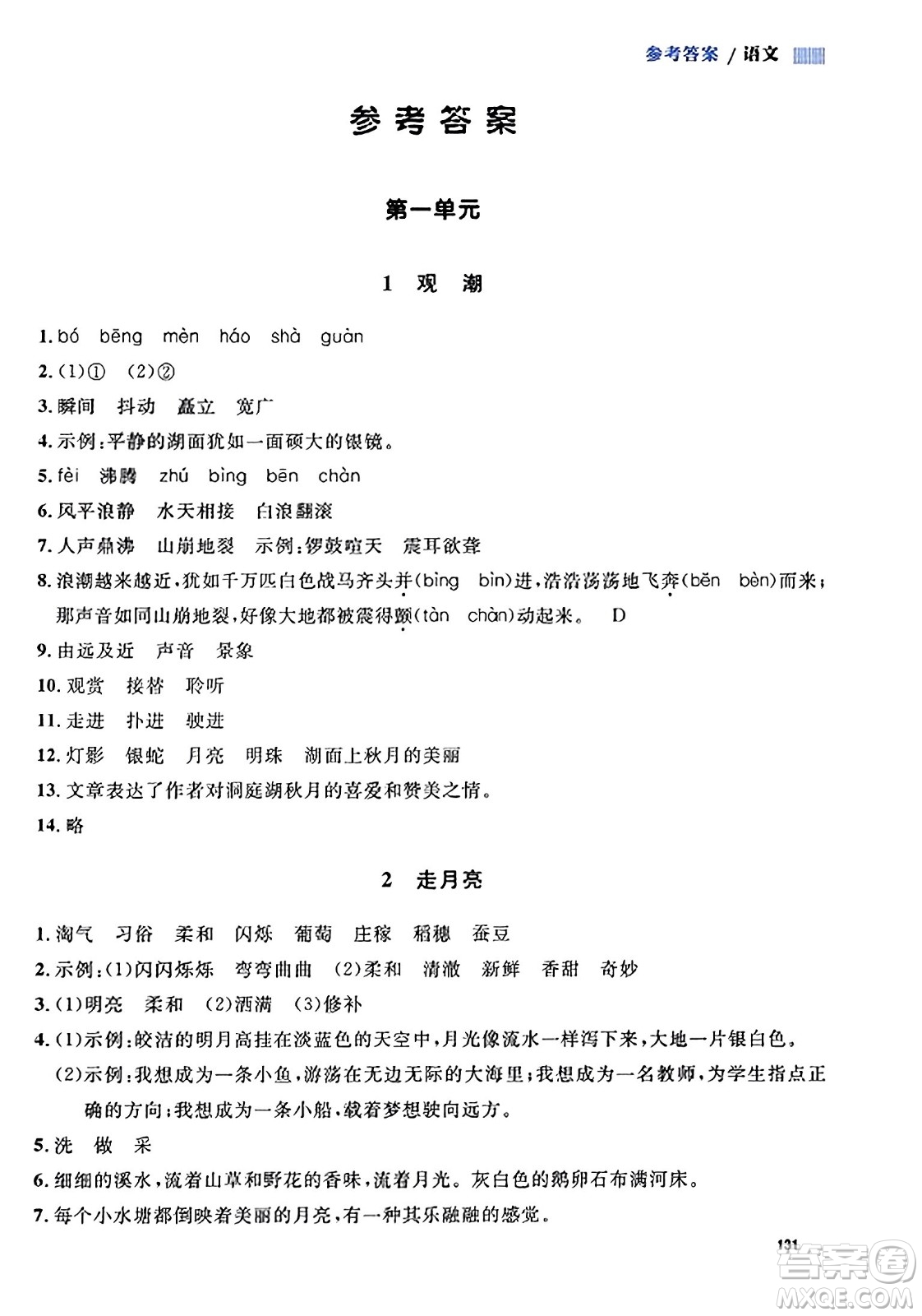 天津人民出版社2023年秋上海作業(yè)四年級語文上冊上海專版答案