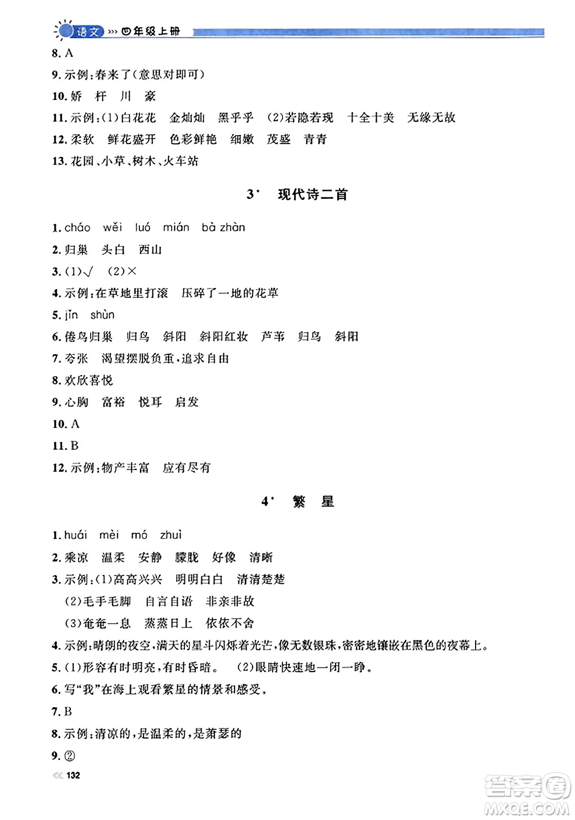 天津人民出版社2023年秋上海作業(yè)四年級語文上冊上海專版答案