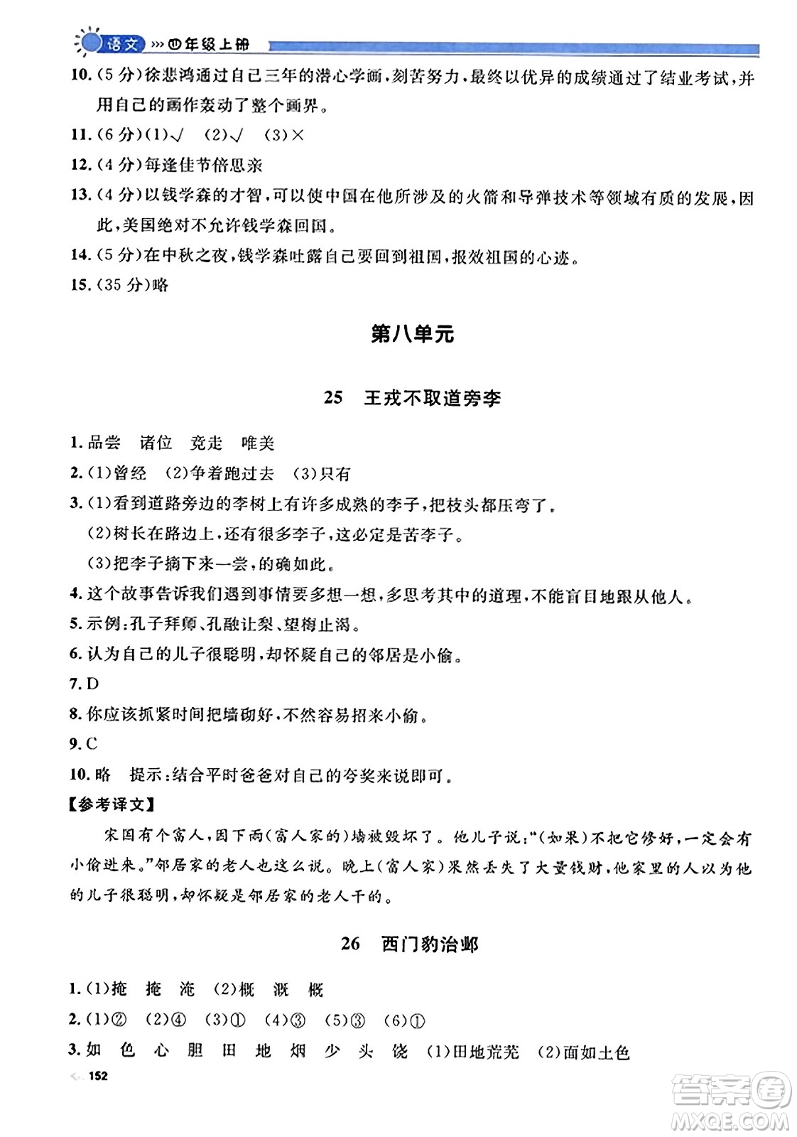 天津人民出版社2023年秋上海作業(yè)四年級語文上冊上海專版答案