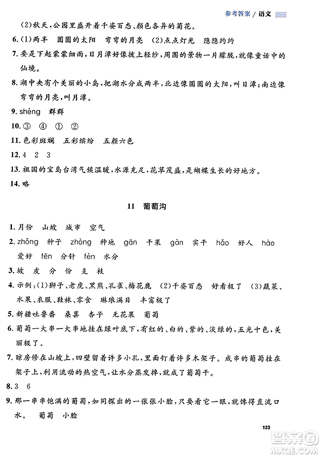 天津人民出版社2023年秋上海作業(yè)二年級(jí)語文上冊(cè)上海專版答案