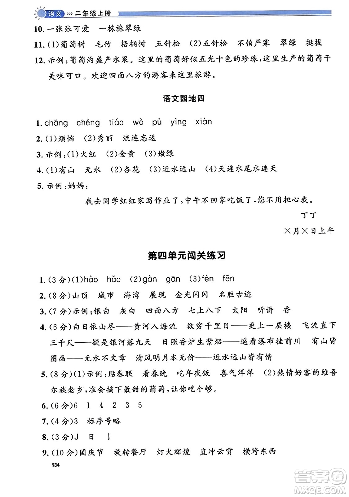 天津人民出版社2023年秋上海作業(yè)二年級(jí)語文上冊(cè)上海專版答案