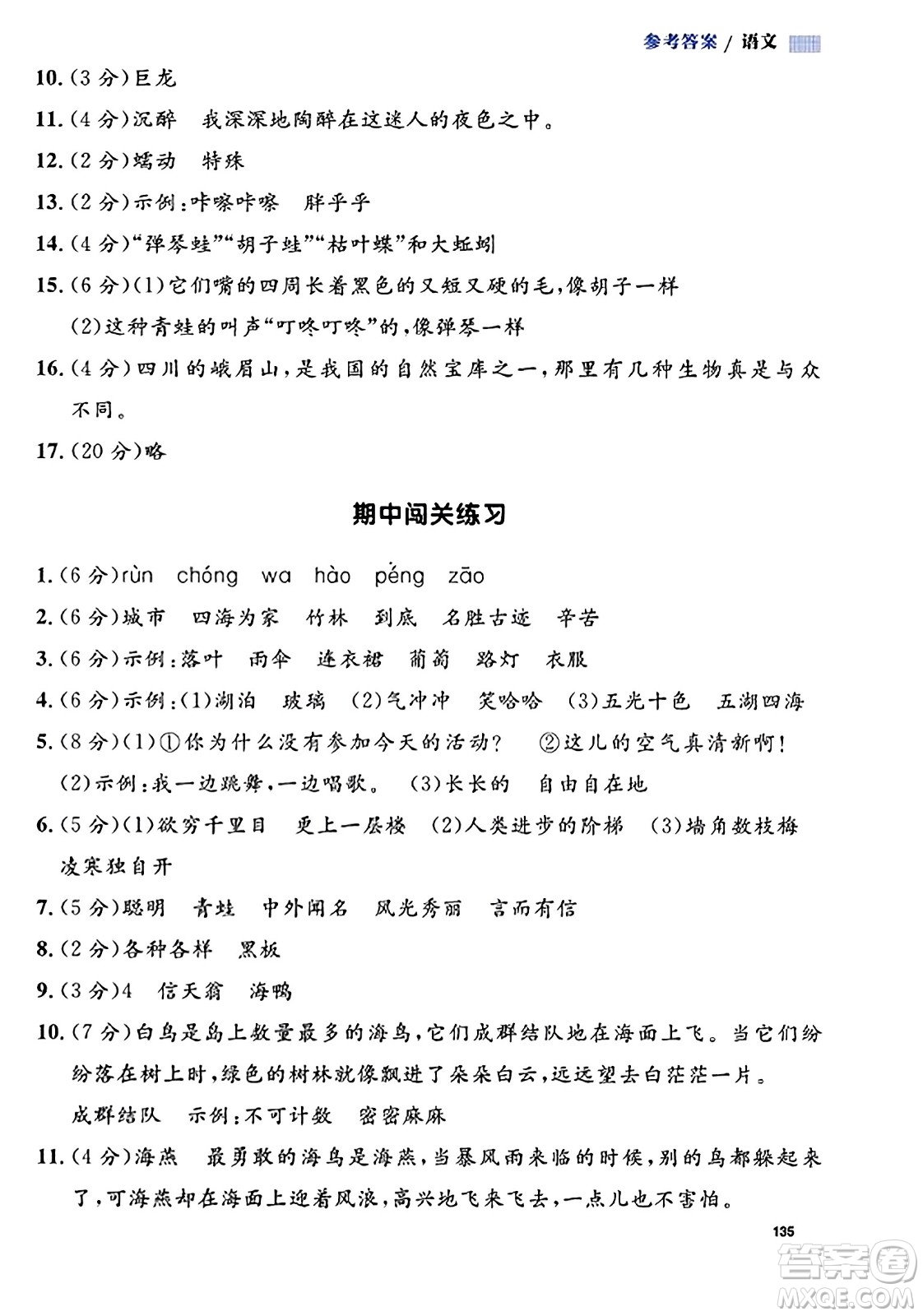 天津人民出版社2023年秋上海作業(yè)二年級(jí)語文上冊(cè)上海專版答案