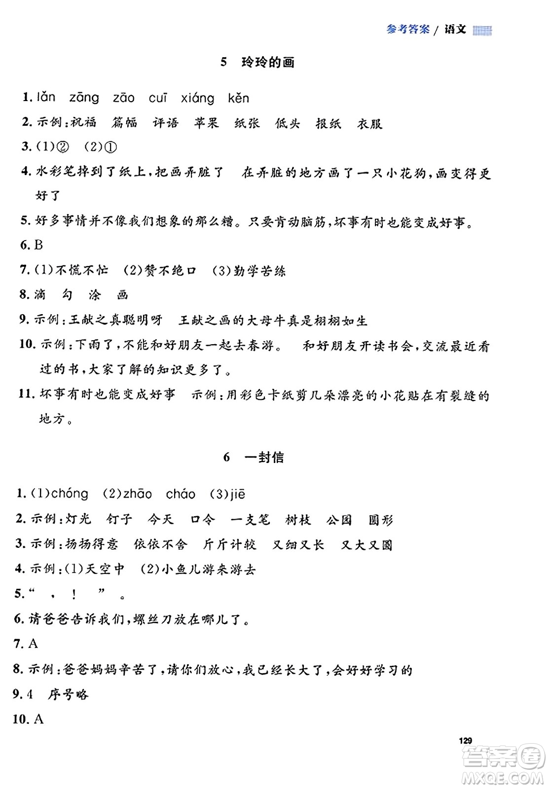 天津人民出版社2023年秋上海作業(yè)二年級(jí)語文上冊(cè)上海專版答案