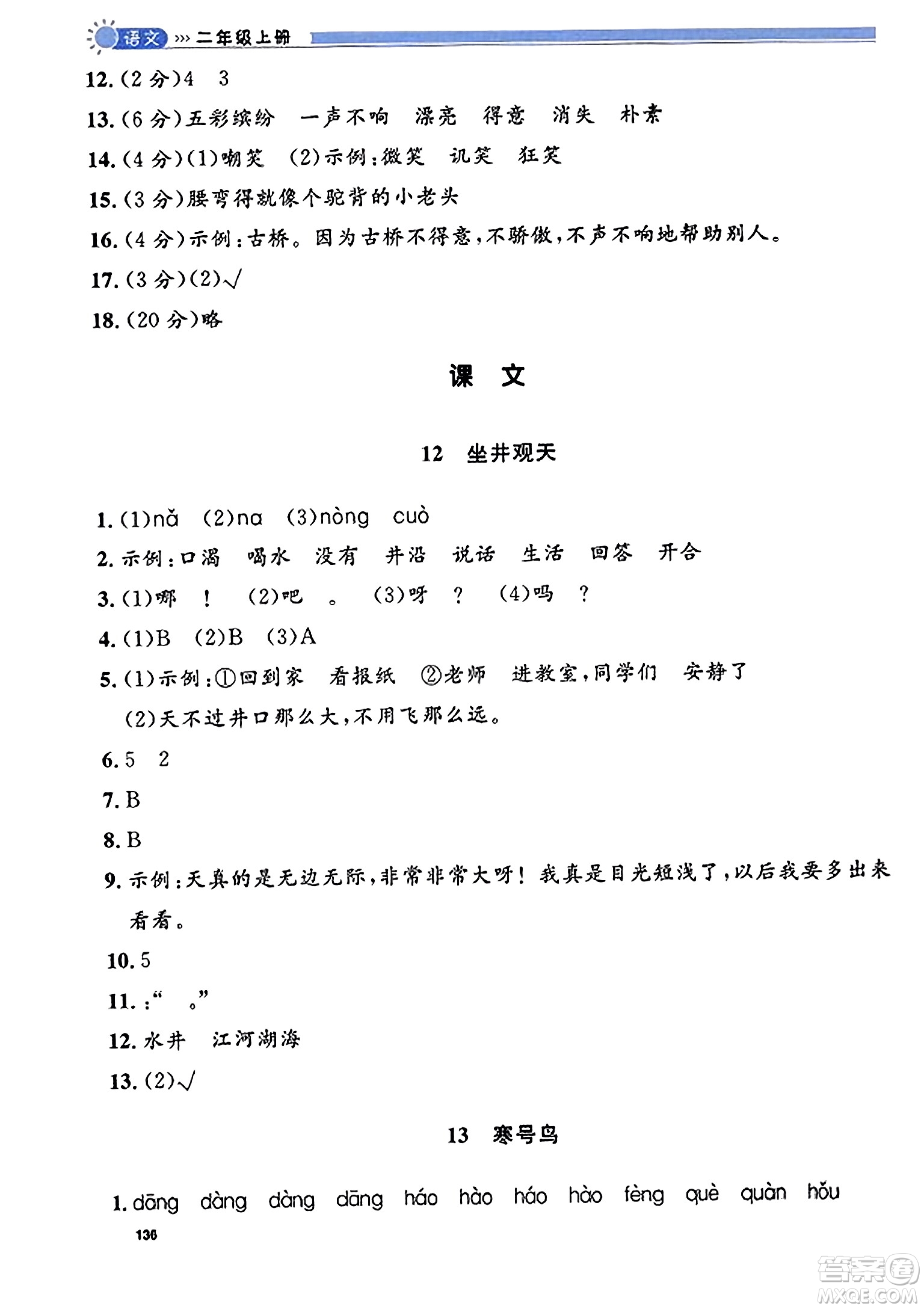 天津人民出版社2023年秋上海作業(yè)二年級(jí)語文上冊(cè)上海專版答案