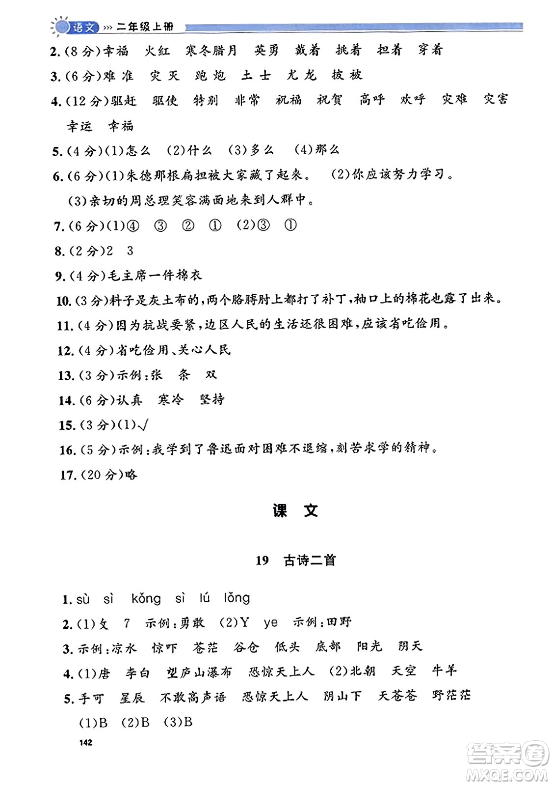 天津人民出版社2023年秋上海作業(yè)二年級(jí)語文上冊(cè)上海專版答案