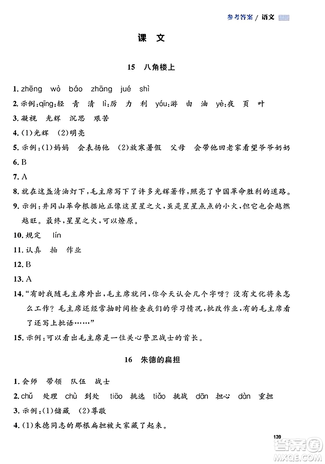 天津人民出版社2023年秋上海作業(yè)二年級(jí)語文上冊(cè)上海專版答案