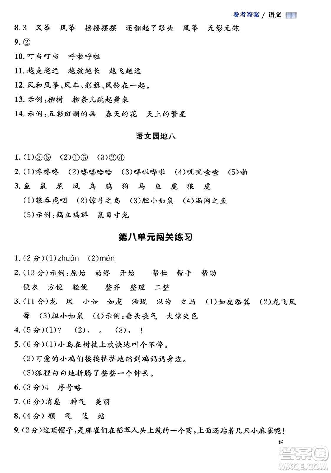 天津人民出版社2023年秋上海作業(yè)二年級(jí)語文上冊(cè)上海專版答案