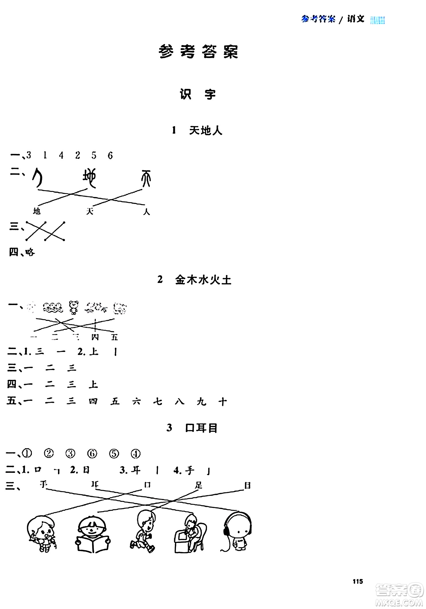 天津人民出版社2023年秋上海作業(yè)一年級語文上冊上海專版答案