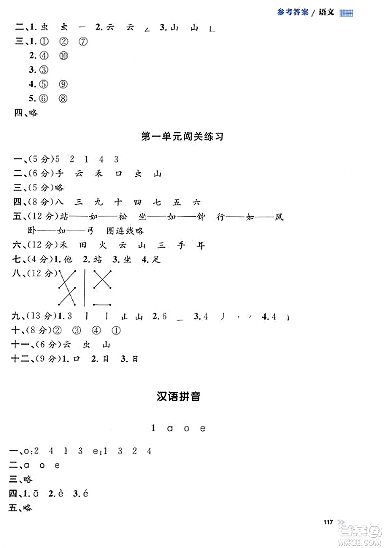 天津人民出版社2023年秋上海作業(yè)一年級語文上冊上海專版答案