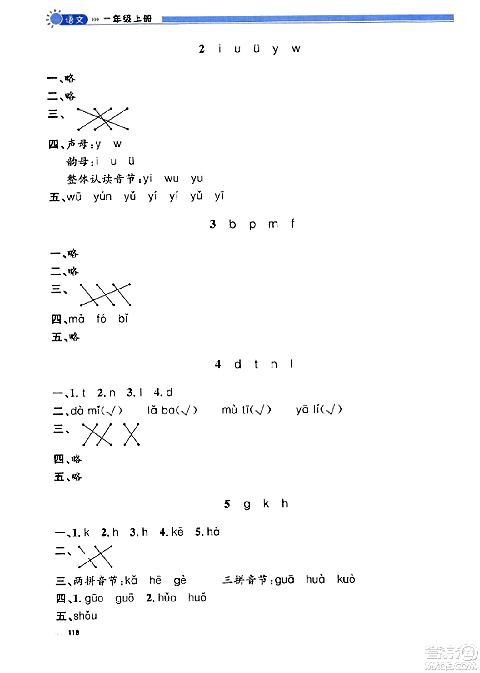 天津人民出版社2023年秋上海作業(yè)一年級語文上冊上海專版答案