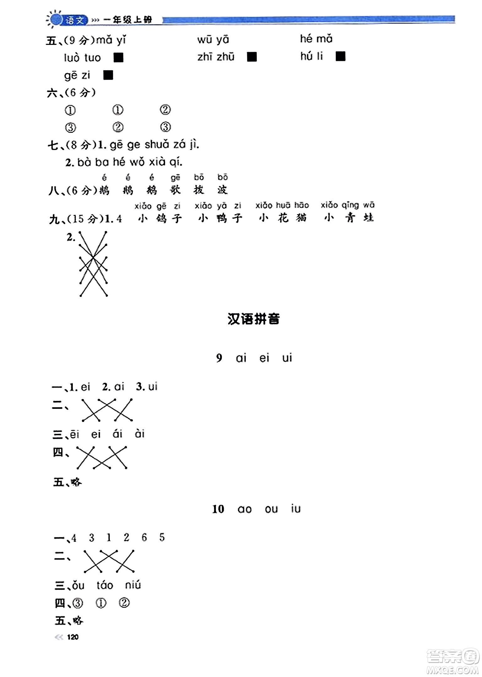 天津人民出版社2023年秋上海作業(yè)一年級語文上冊上海專版答案