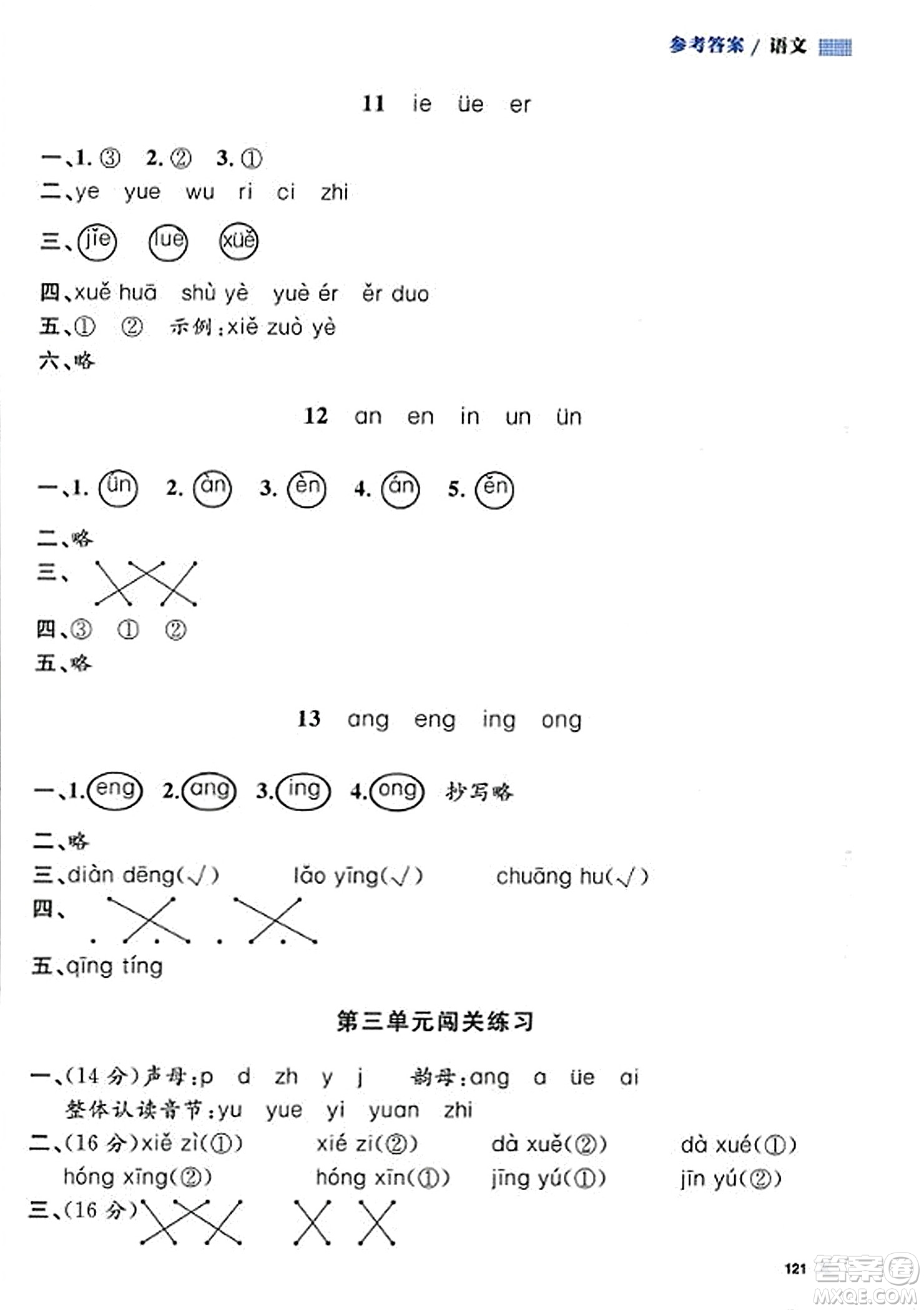 天津人民出版社2023年秋上海作業(yè)一年級語文上冊上海專版答案