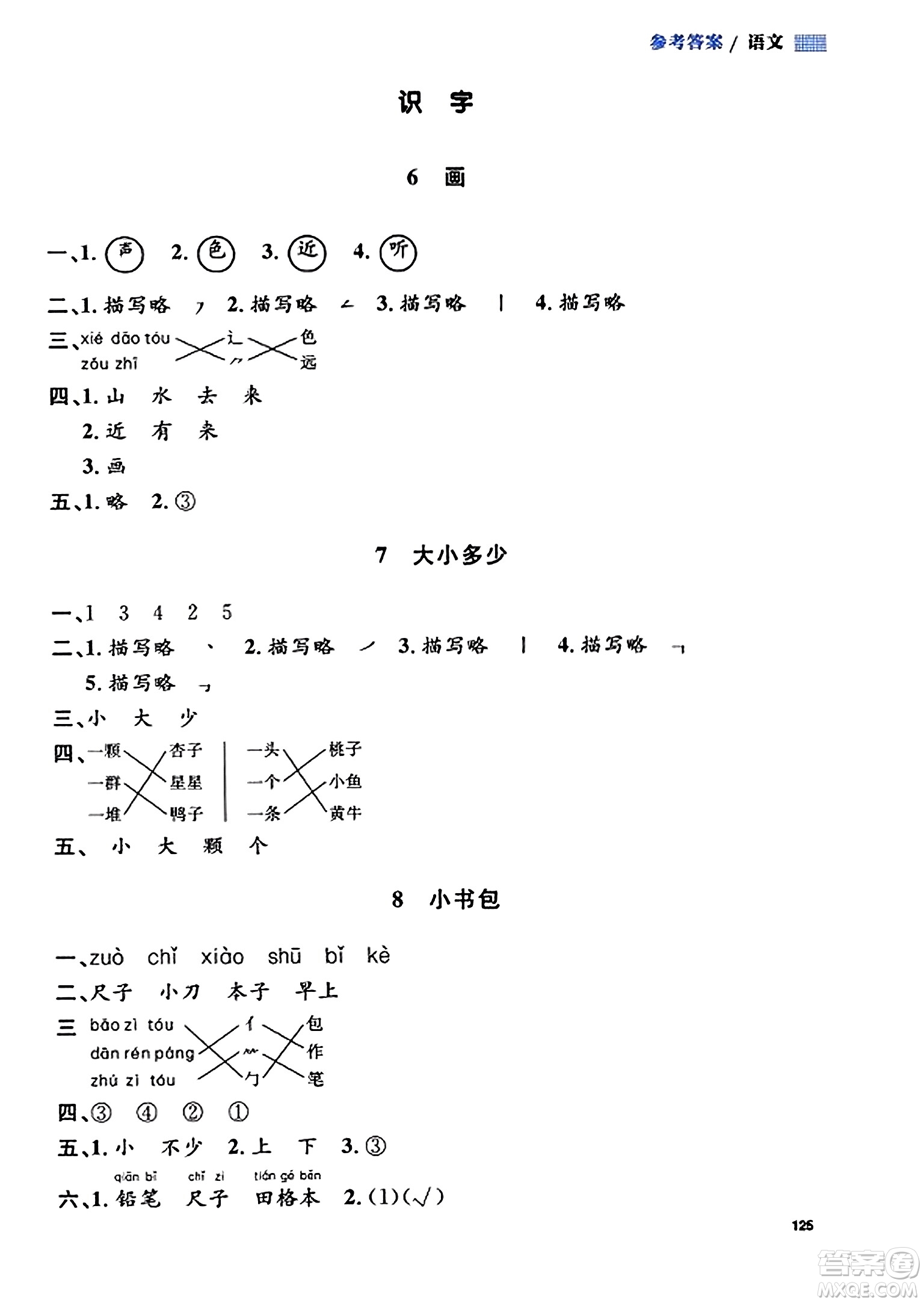 天津人民出版社2023年秋上海作業(yè)一年級語文上冊上海專版答案