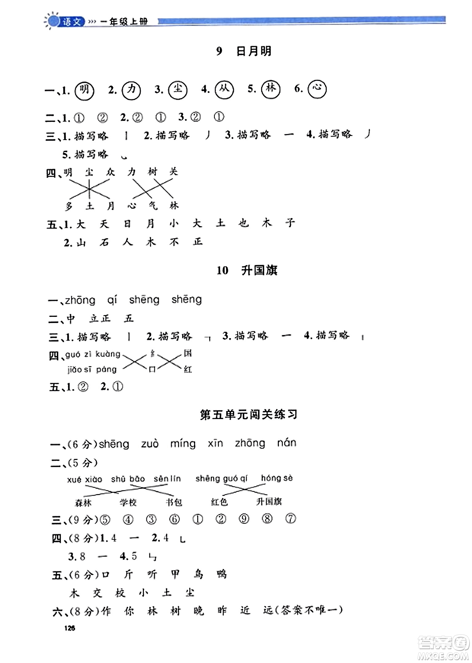 天津人民出版社2023年秋上海作業(yè)一年級語文上冊上海專版答案