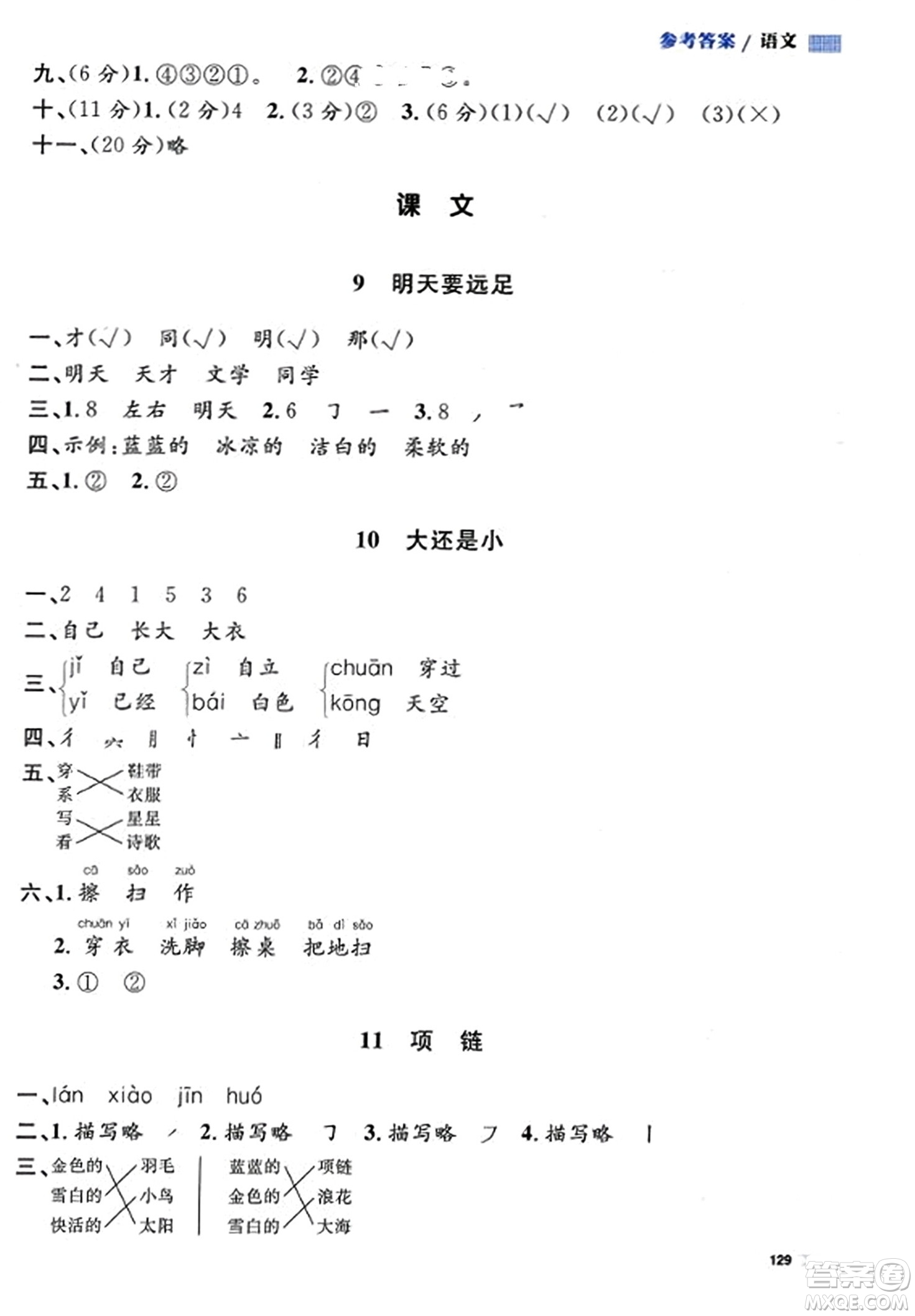 天津人民出版社2023年秋上海作業(yè)一年級語文上冊上海專版答案