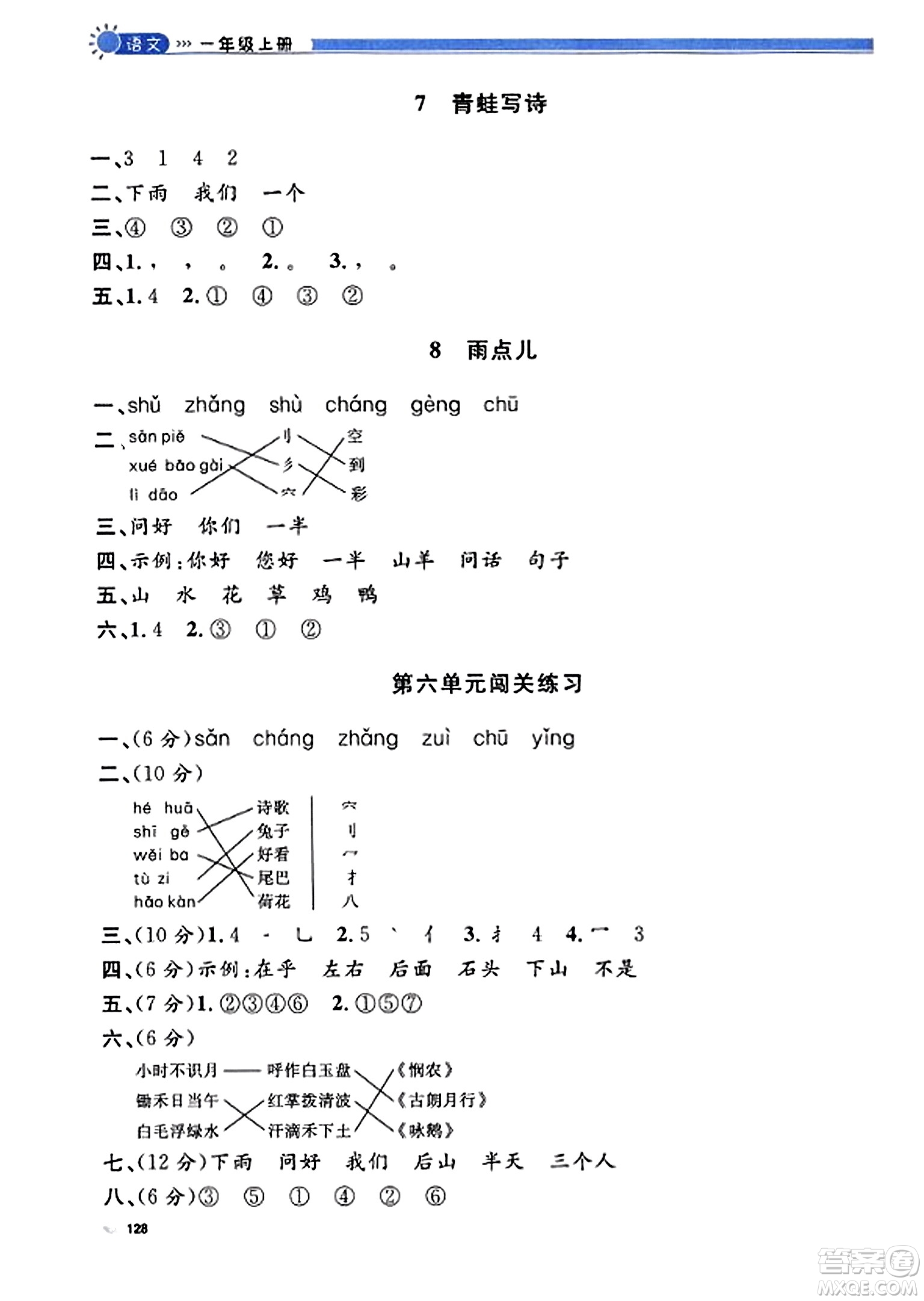 天津人民出版社2023年秋上海作業(yè)一年級語文上冊上海專版答案