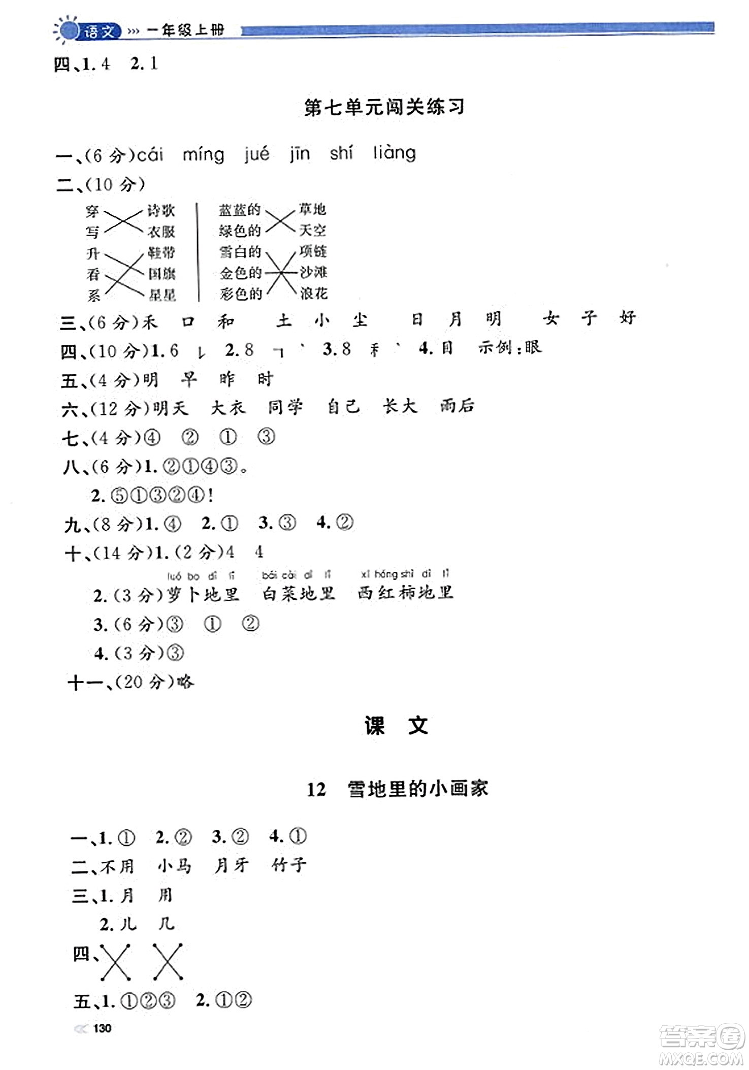 天津人民出版社2023年秋上海作業(yè)一年級語文上冊上海專版答案