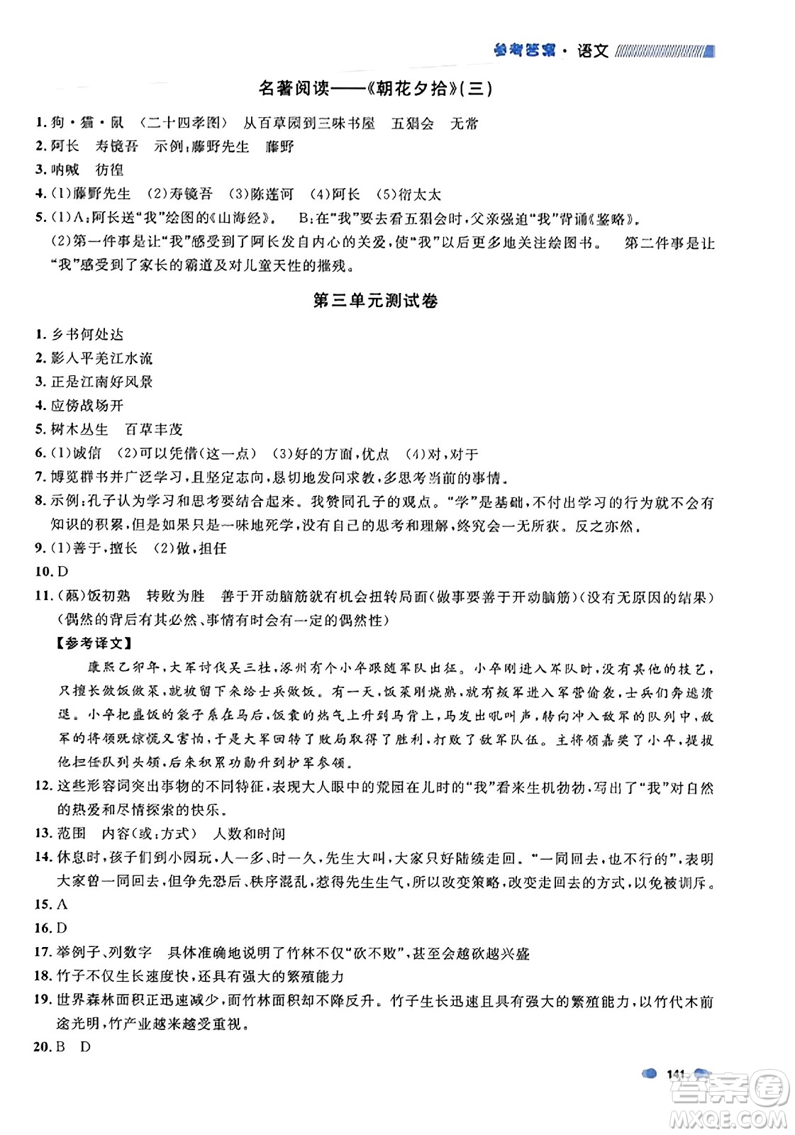 天津人民出版社2023年秋上海作業(yè)七年級(jí)語(yǔ)文上冊(cè)上海專版答案