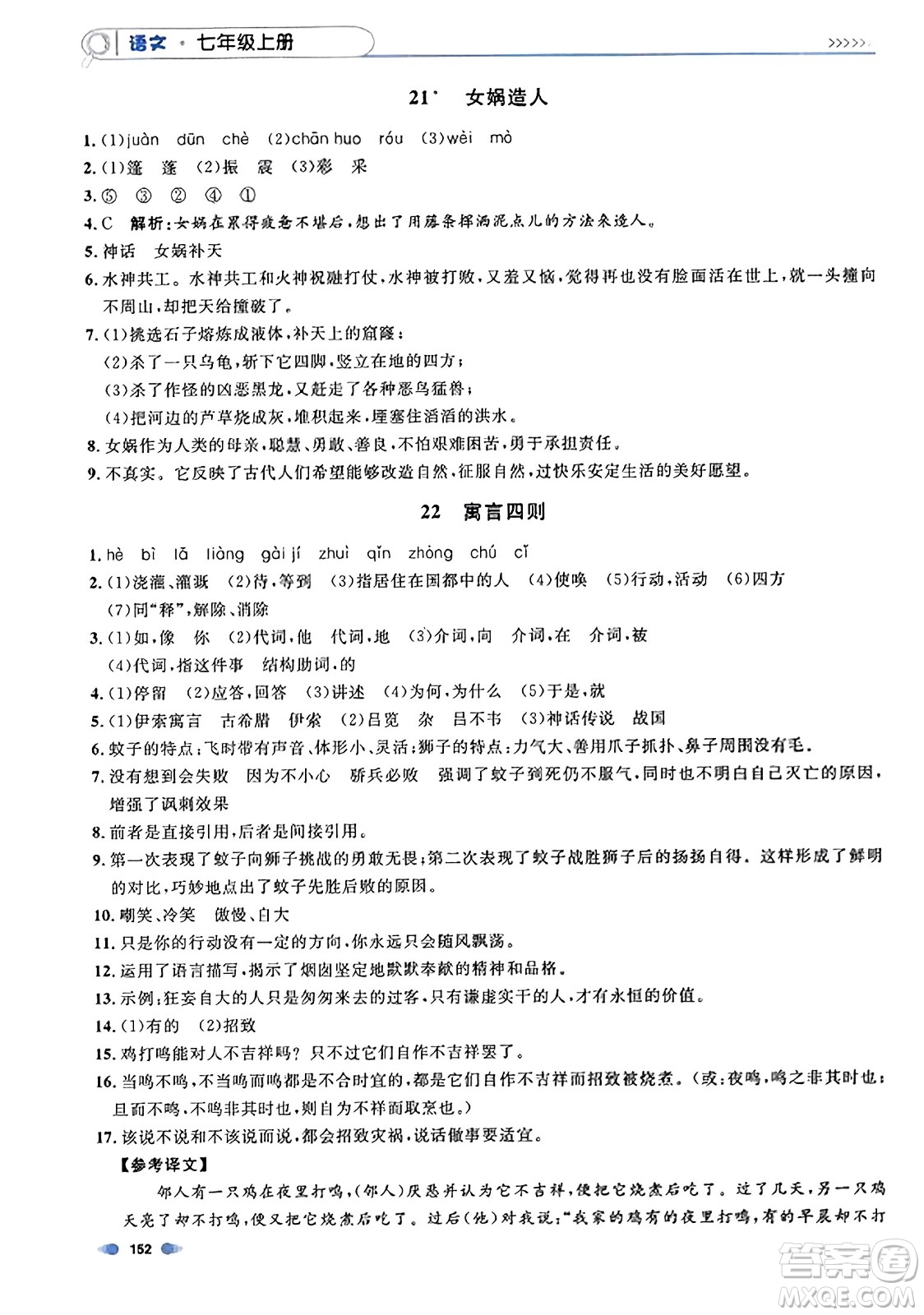 天津人民出版社2023年秋上海作業(yè)七年級(jí)語(yǔ)文上冊(cè)上海專版答案