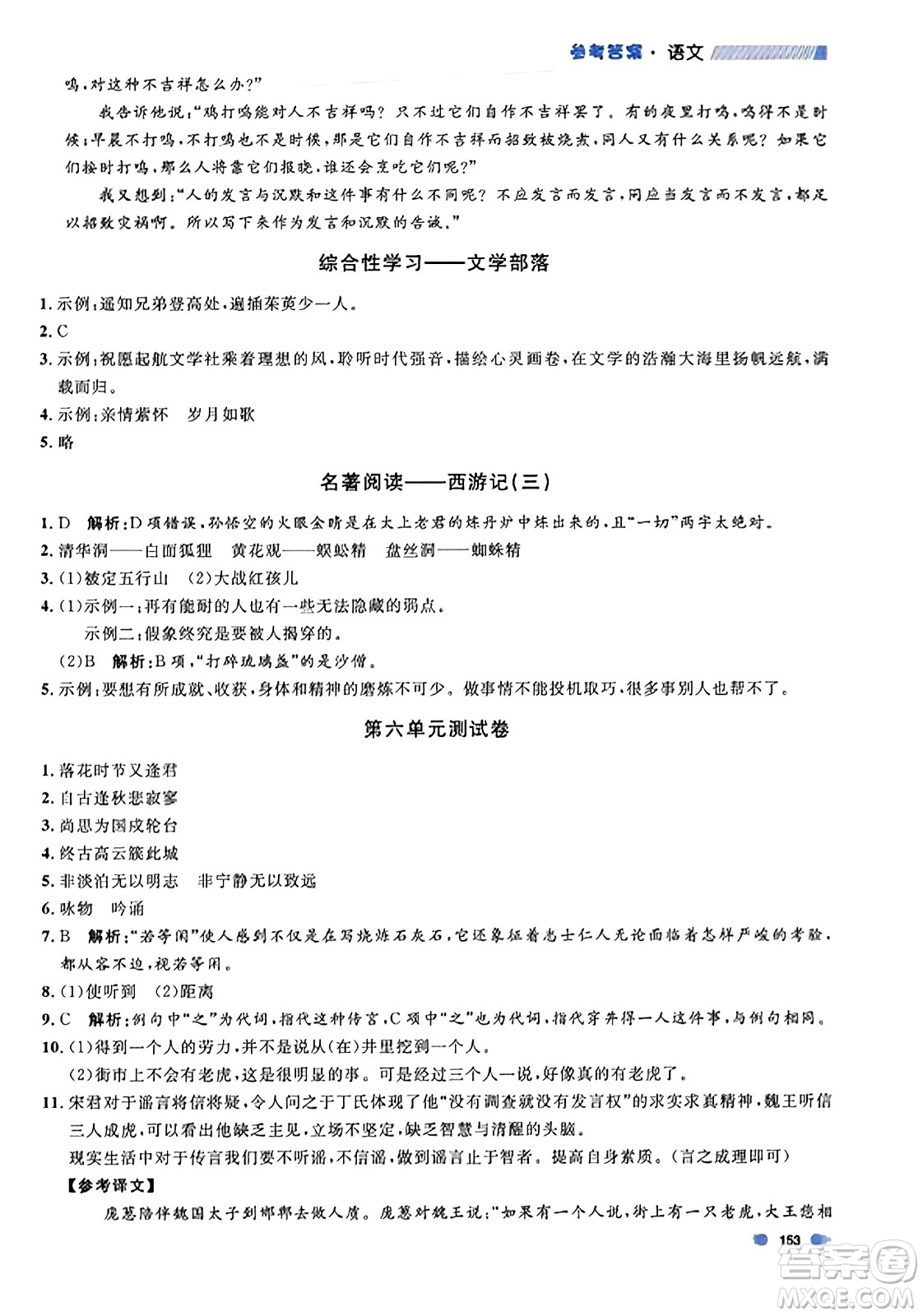 天津人民出版社2023年秋上海作業(yè)七年級(jí)語(yǔ)文上冊(cè)上海專版答案