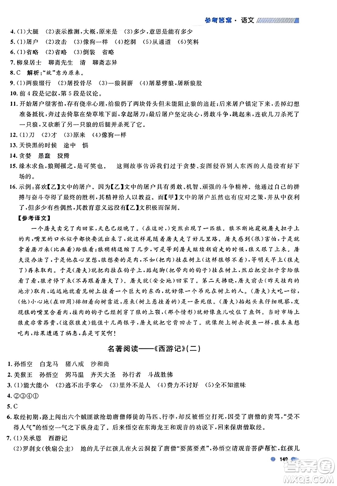 天津人民出版社2023年秋上海作業(yè)七年級(jí)語(yǔ)文上冊(cè)上海專版答案